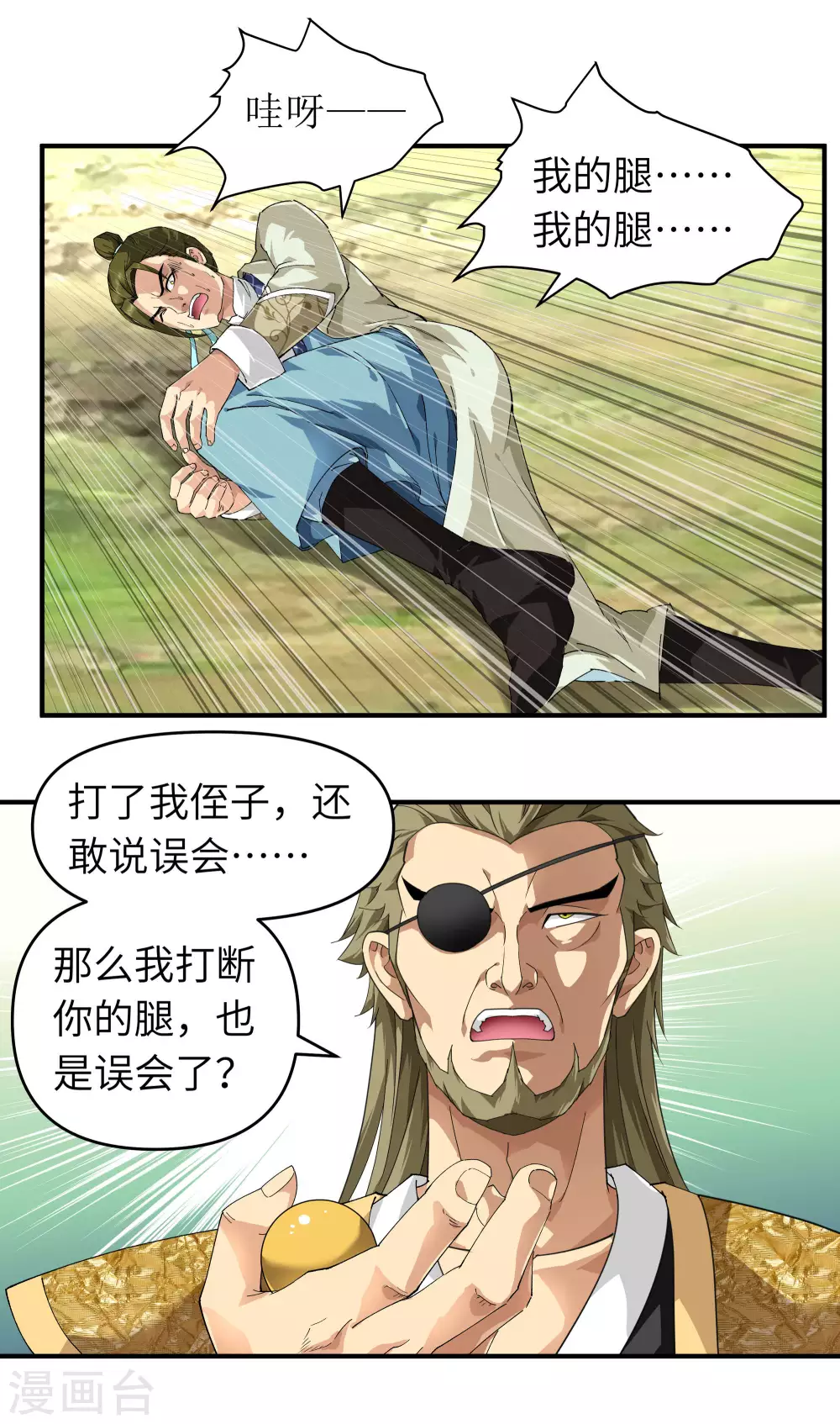 第19话 出手！ 第3页