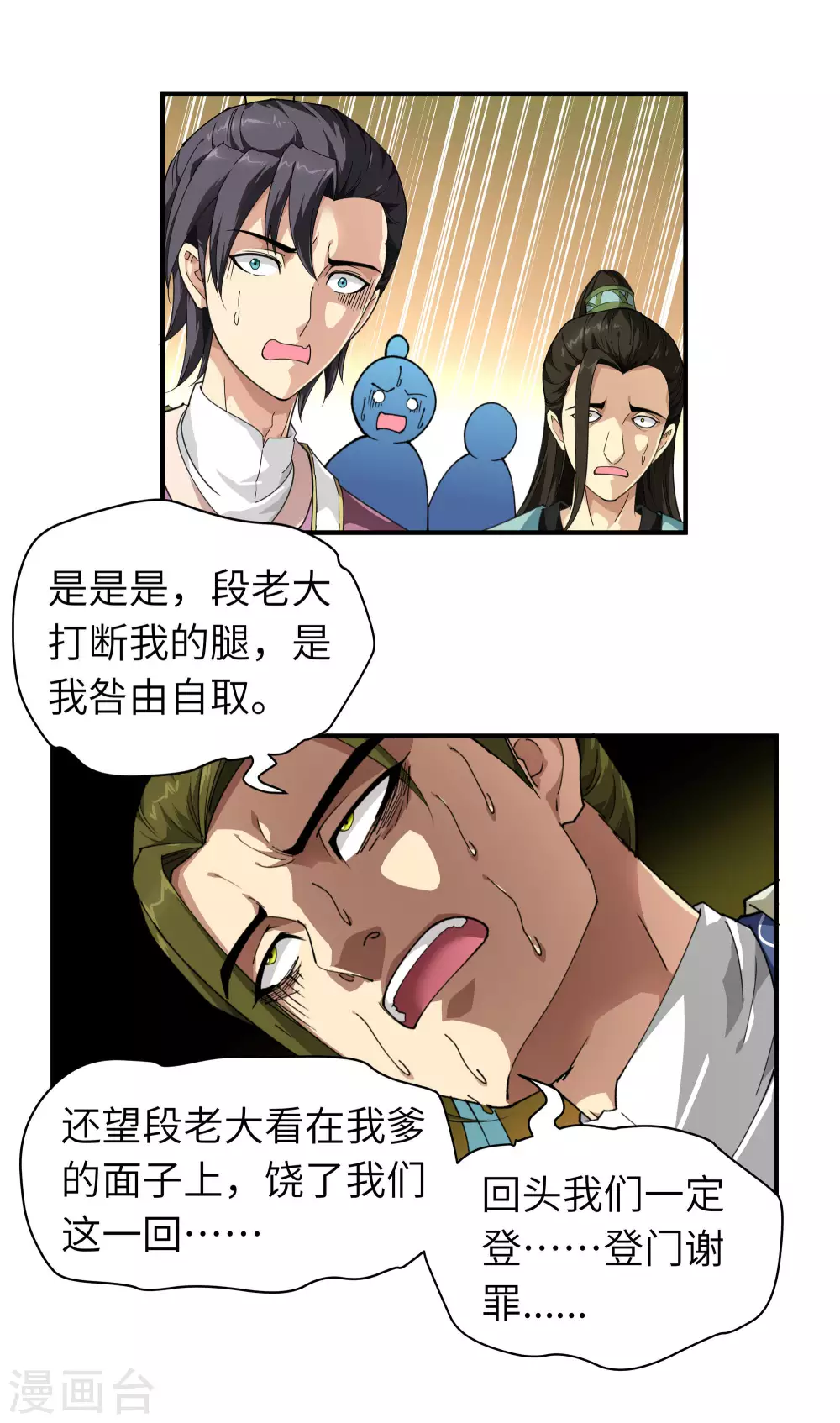 第19话 出手！ 第4页