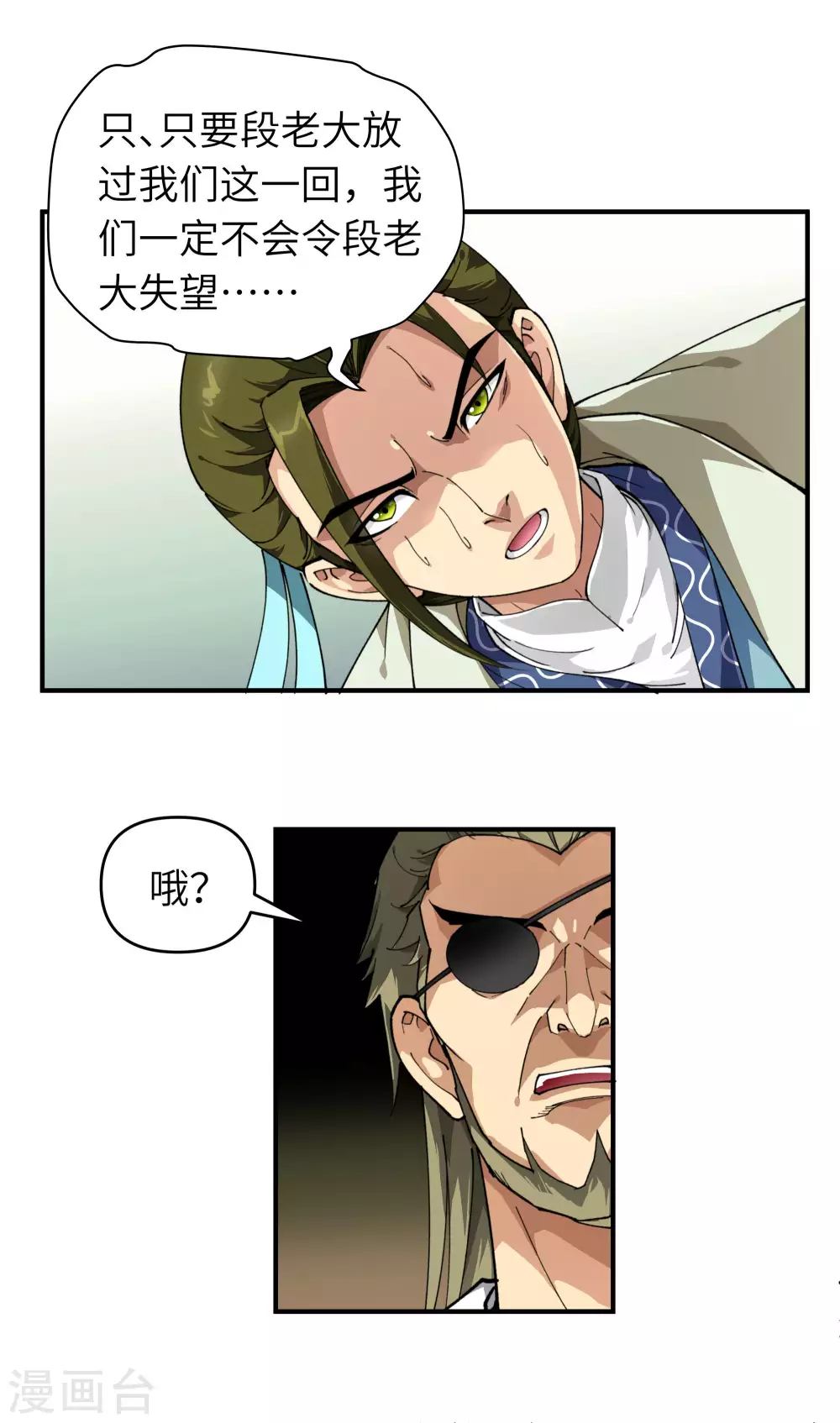 第19话 出手！ 第6页