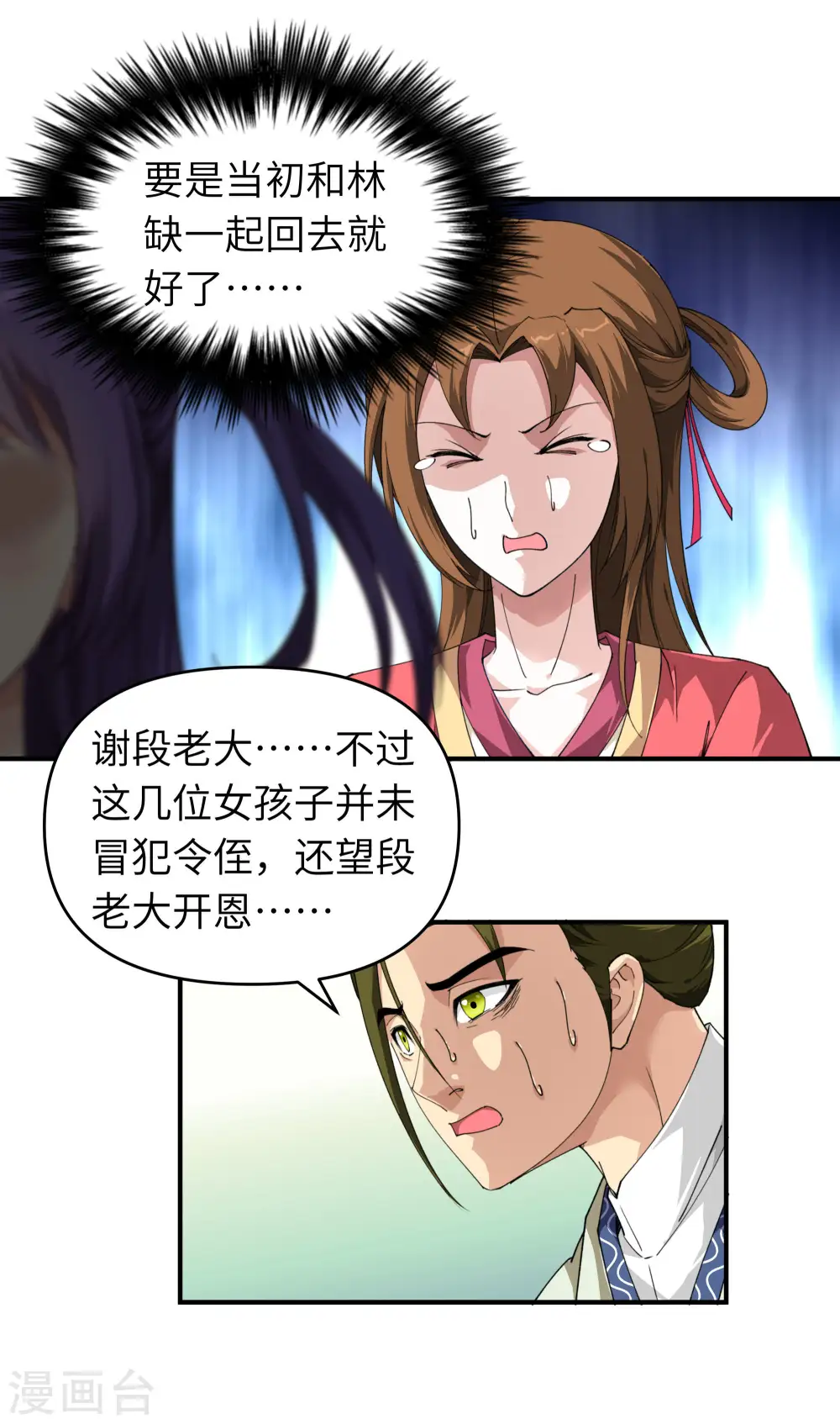 第19话 出手！ 第10页