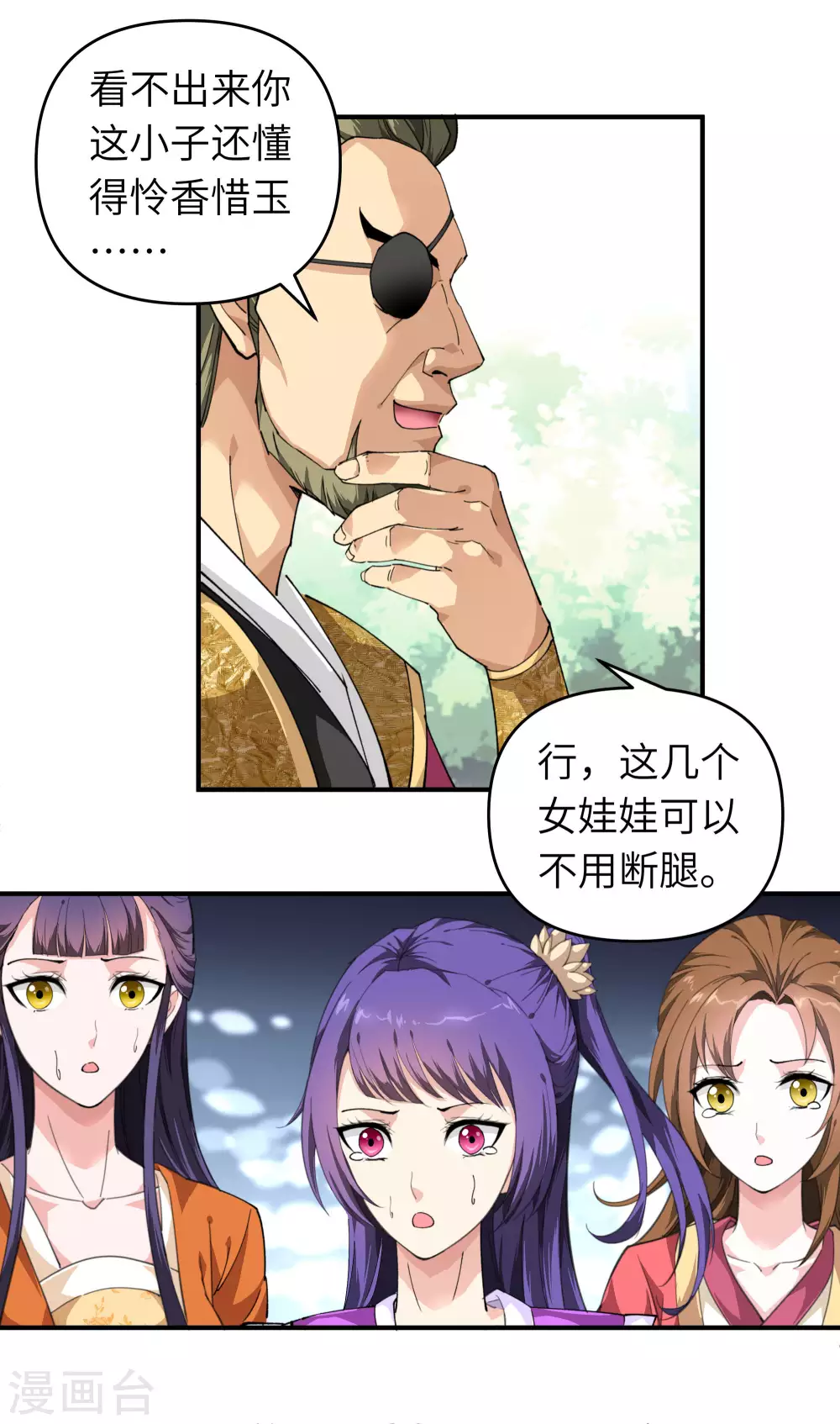 第19话 出手！ 第11页