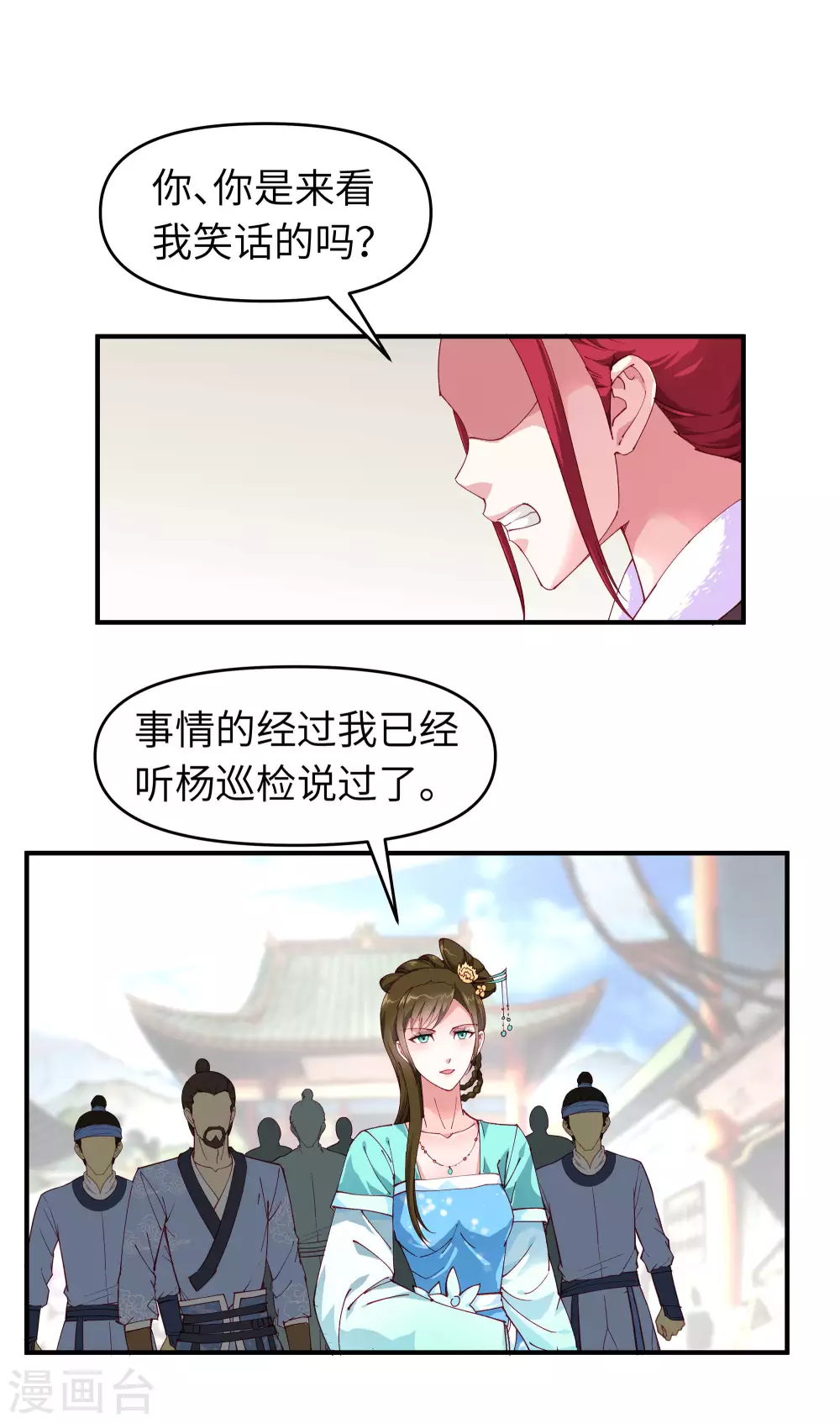 第12话 解围 第2页