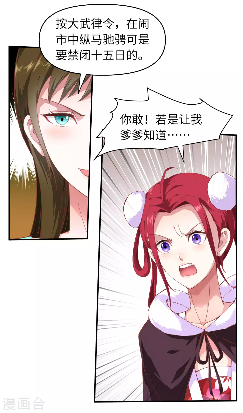 第12话 解围 第3页