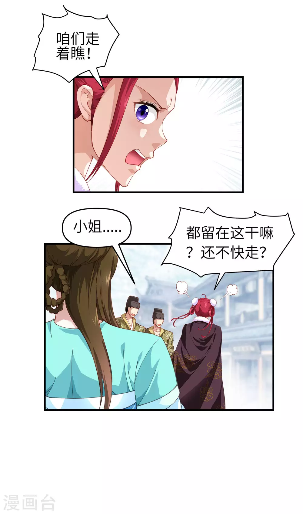 第12话 解围 第6页