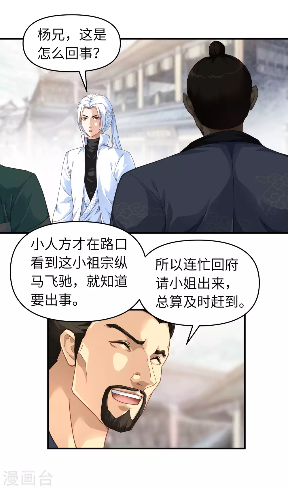 第12话 解围 第9页