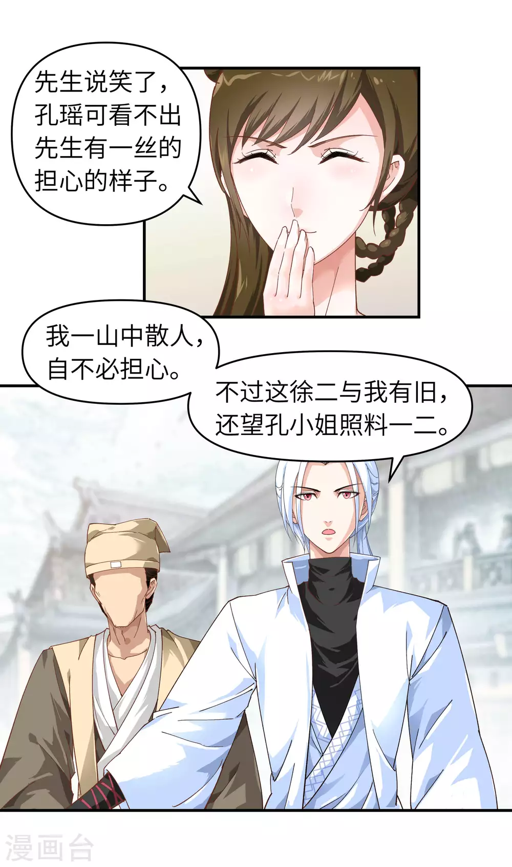 第12话 解围 第13页