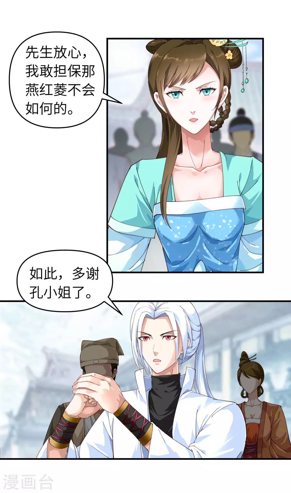 第12话 解围 第14页