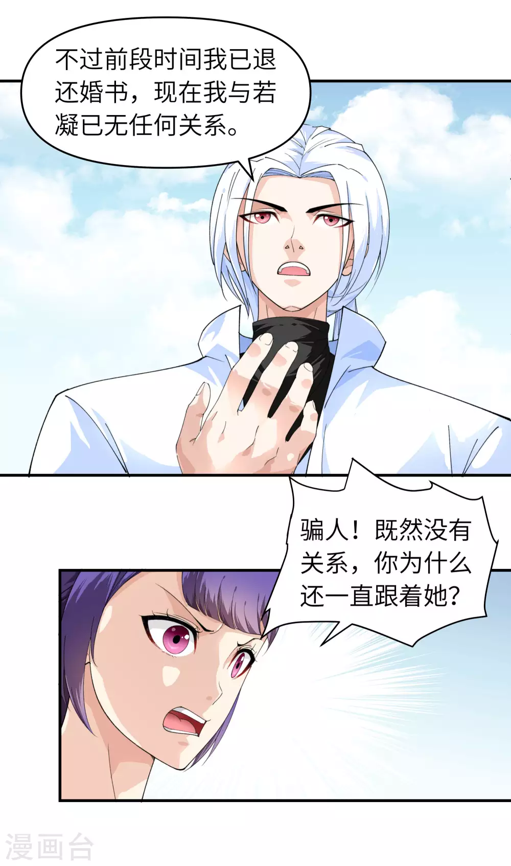 第15话 表哥 第3页
