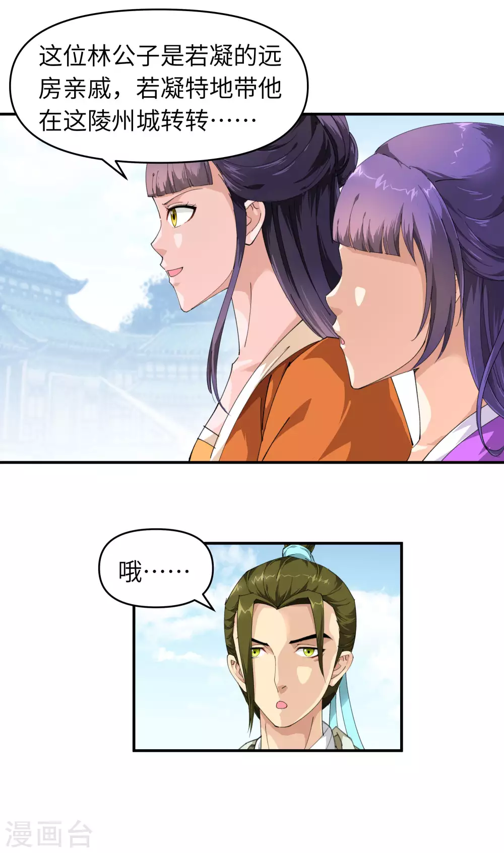 第15话 表哥 第11页