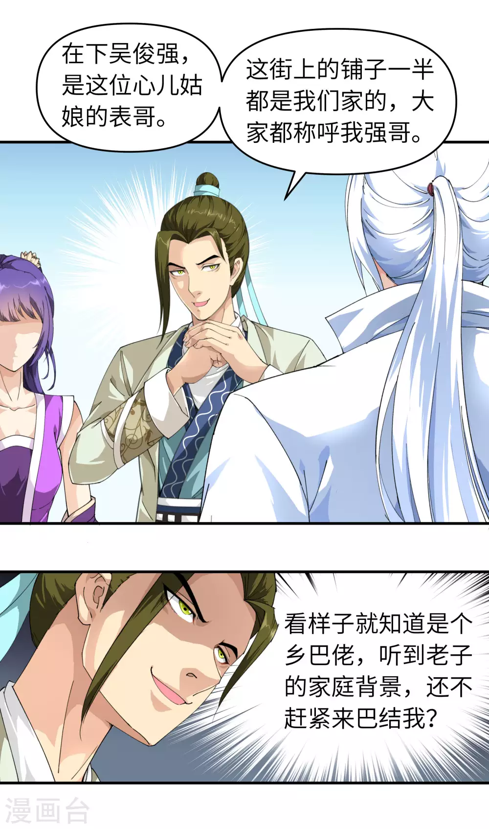 第15话 表哥 第12页