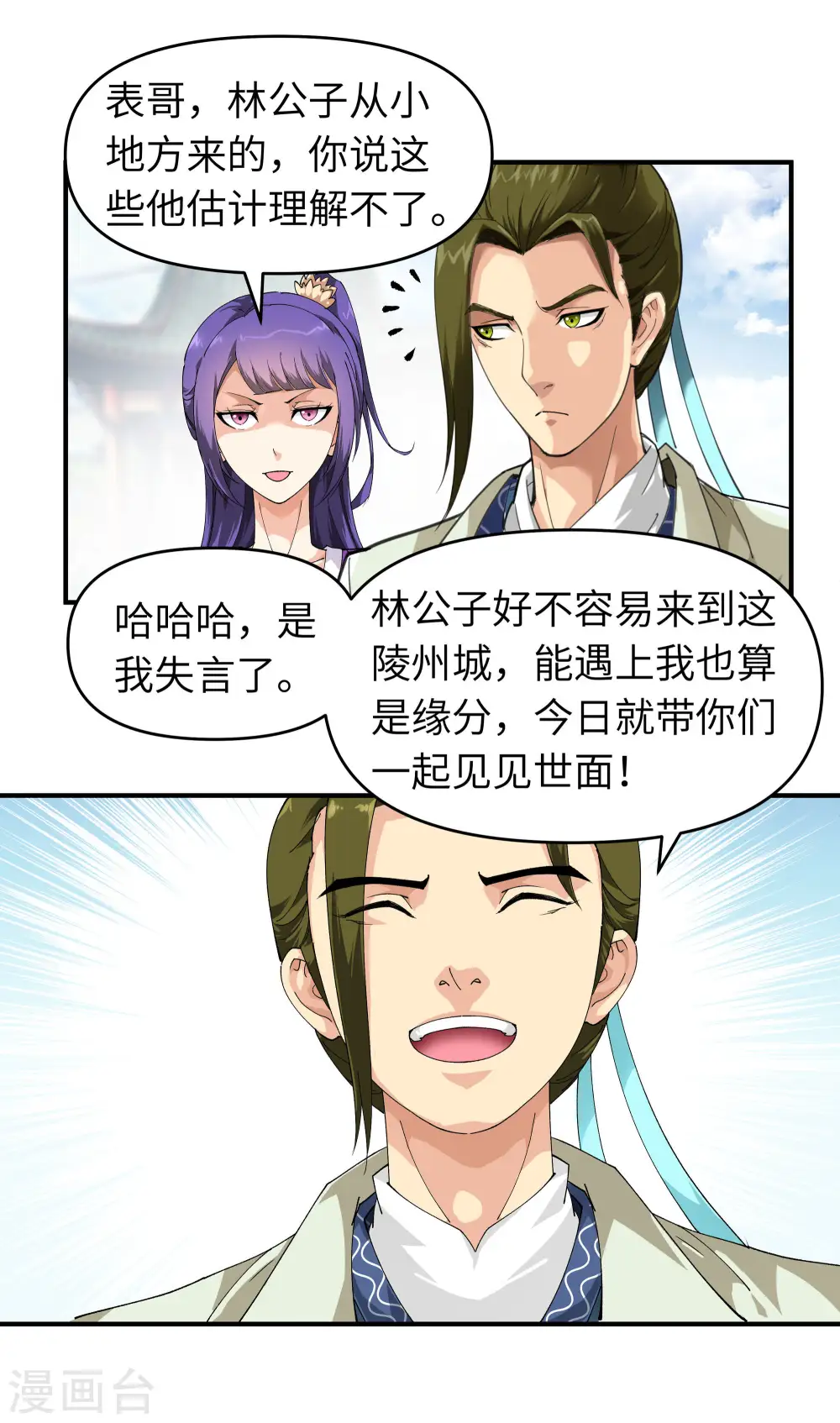 第15话 表哥 第15页