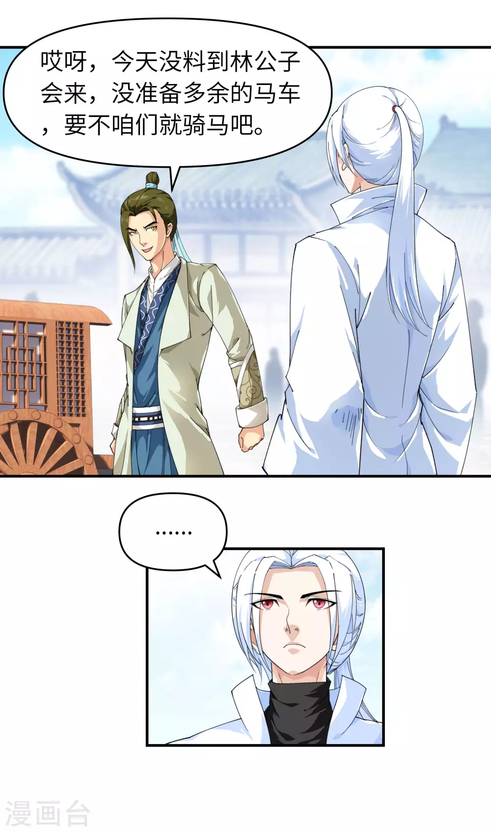 第16话 较量 第3页