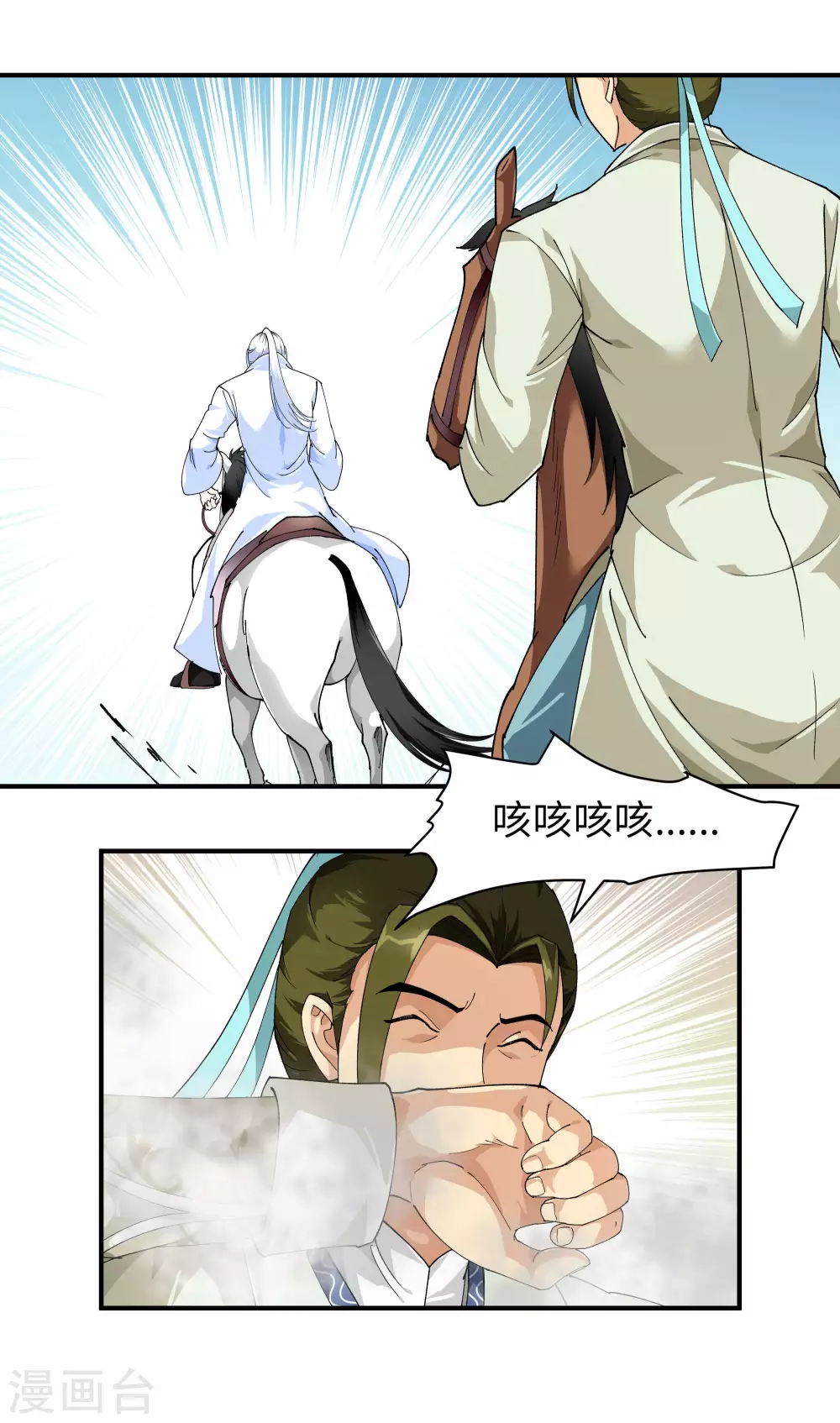 第16话 较量 第9页