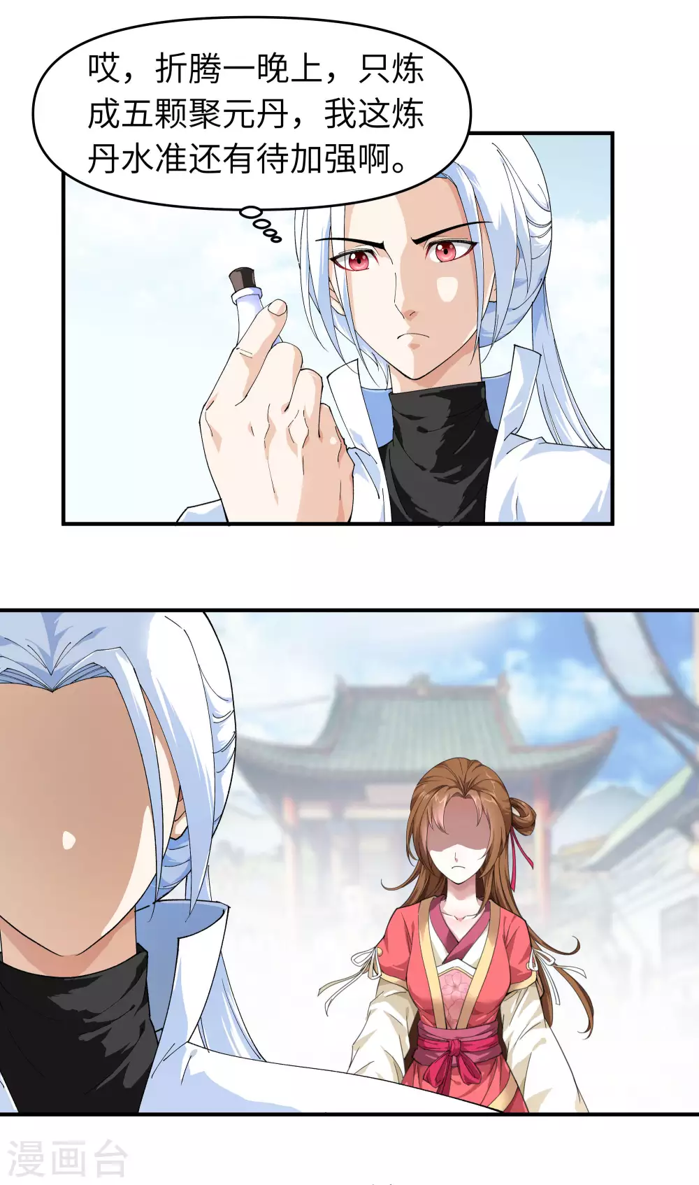 第14话 闺蜜 第2页