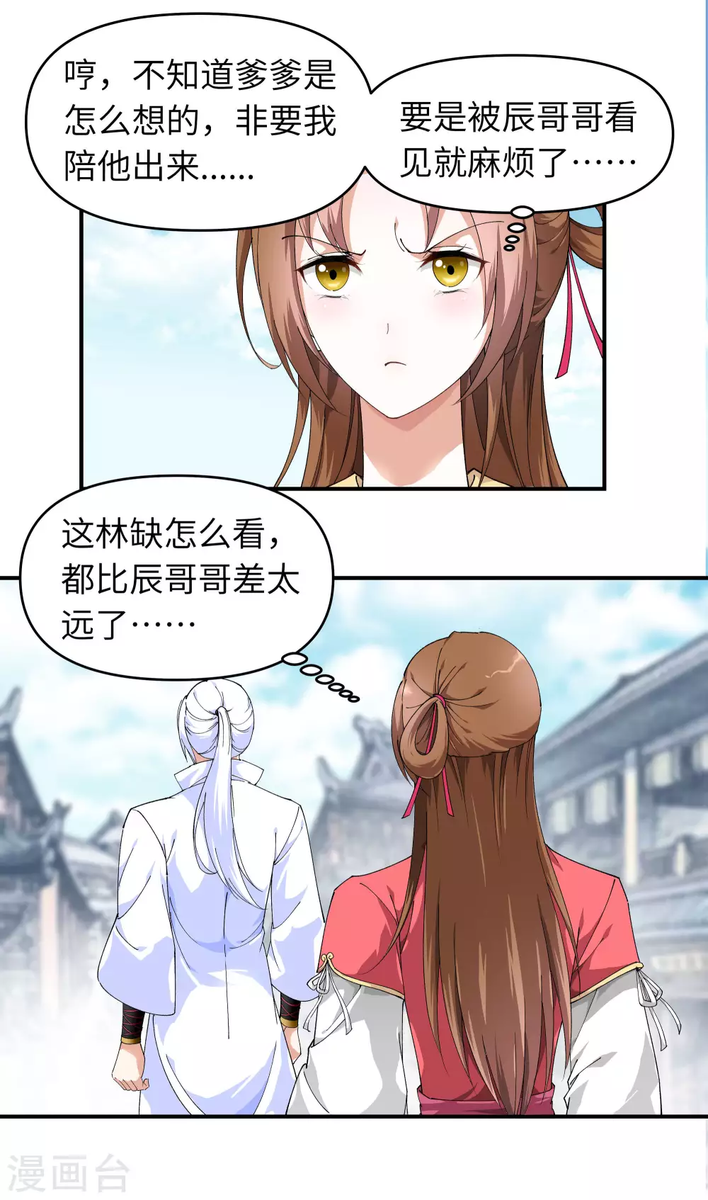 第14话 闺蜜 第3页