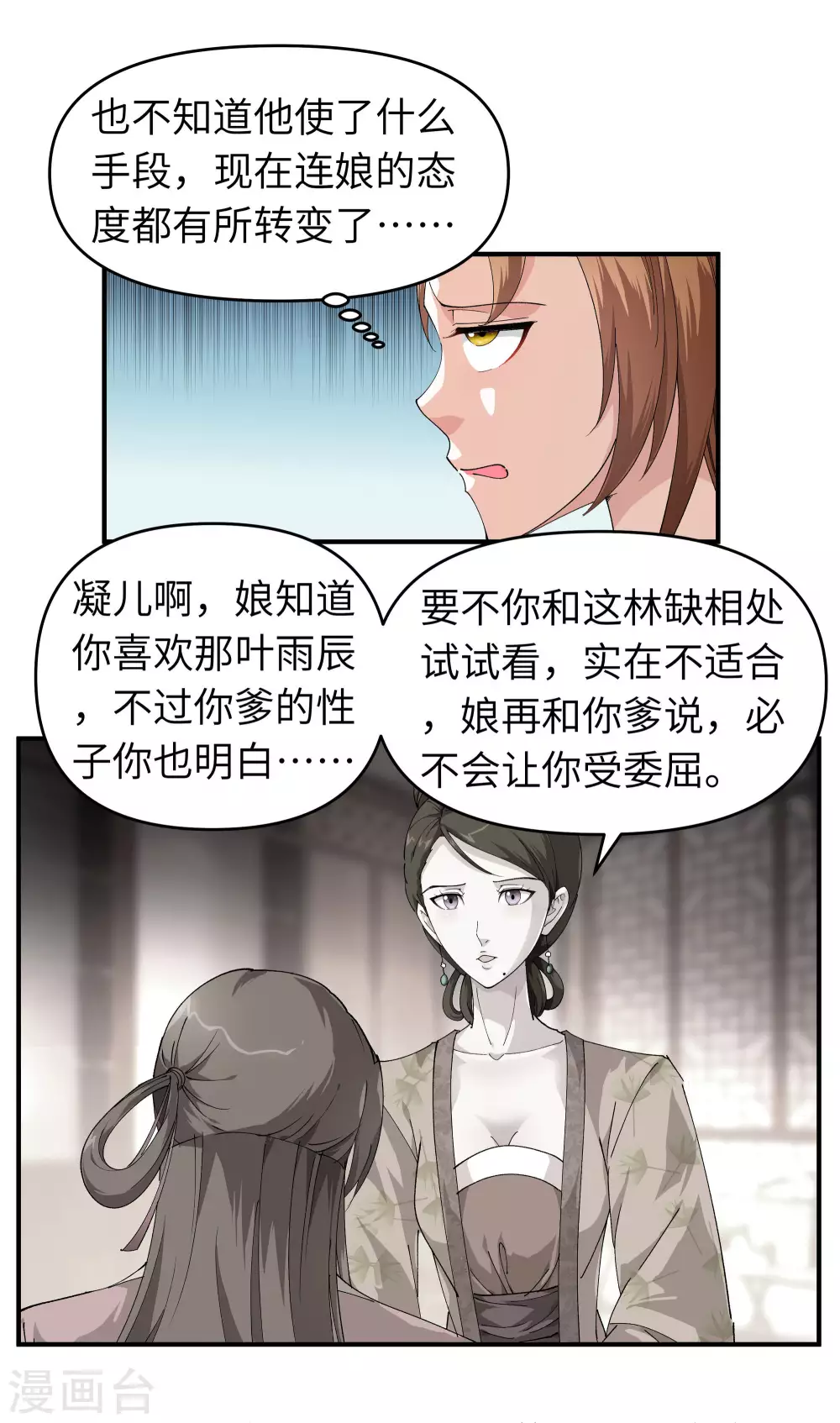第14话 闺蜜 第4页