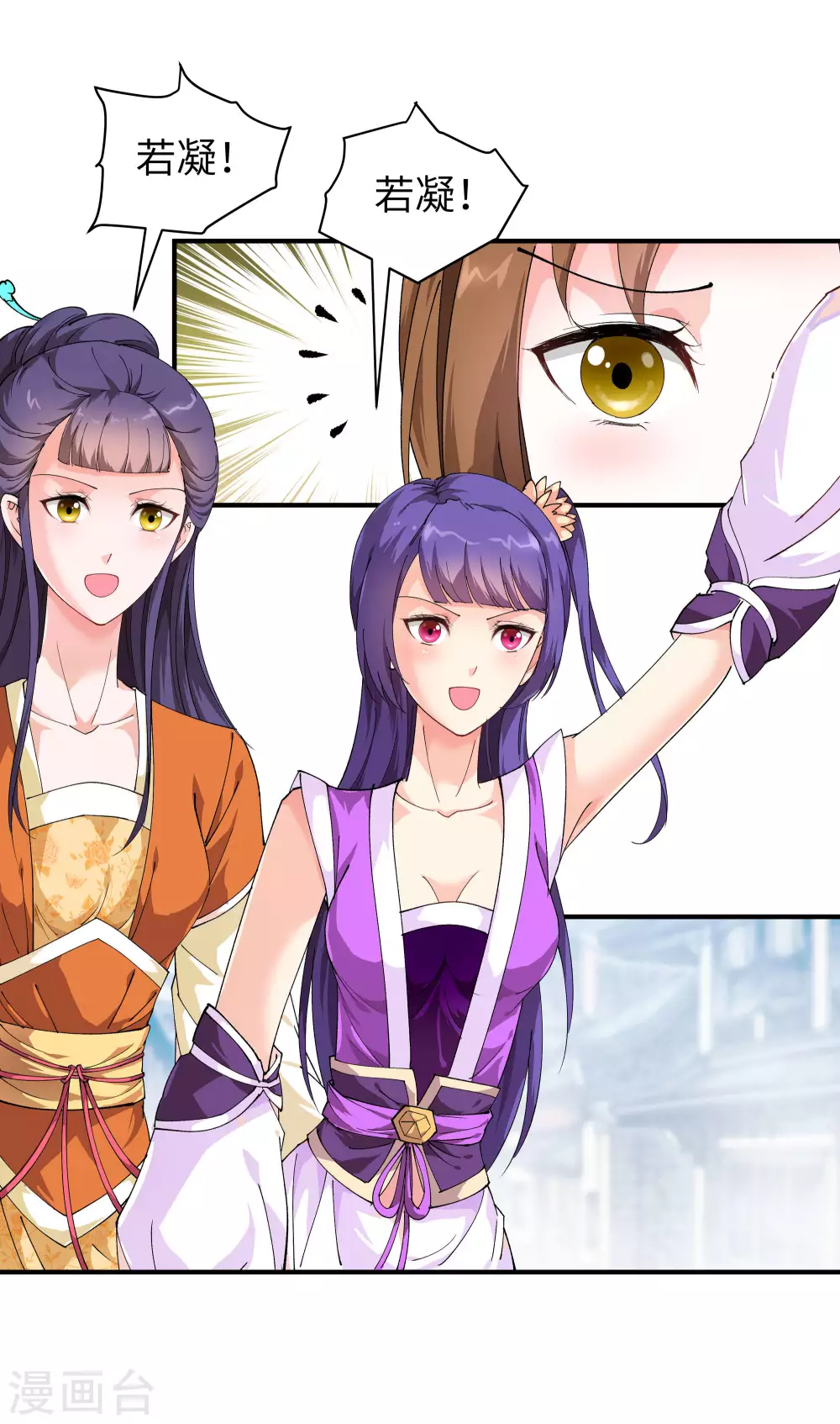 第14话 闺蜜 第7页