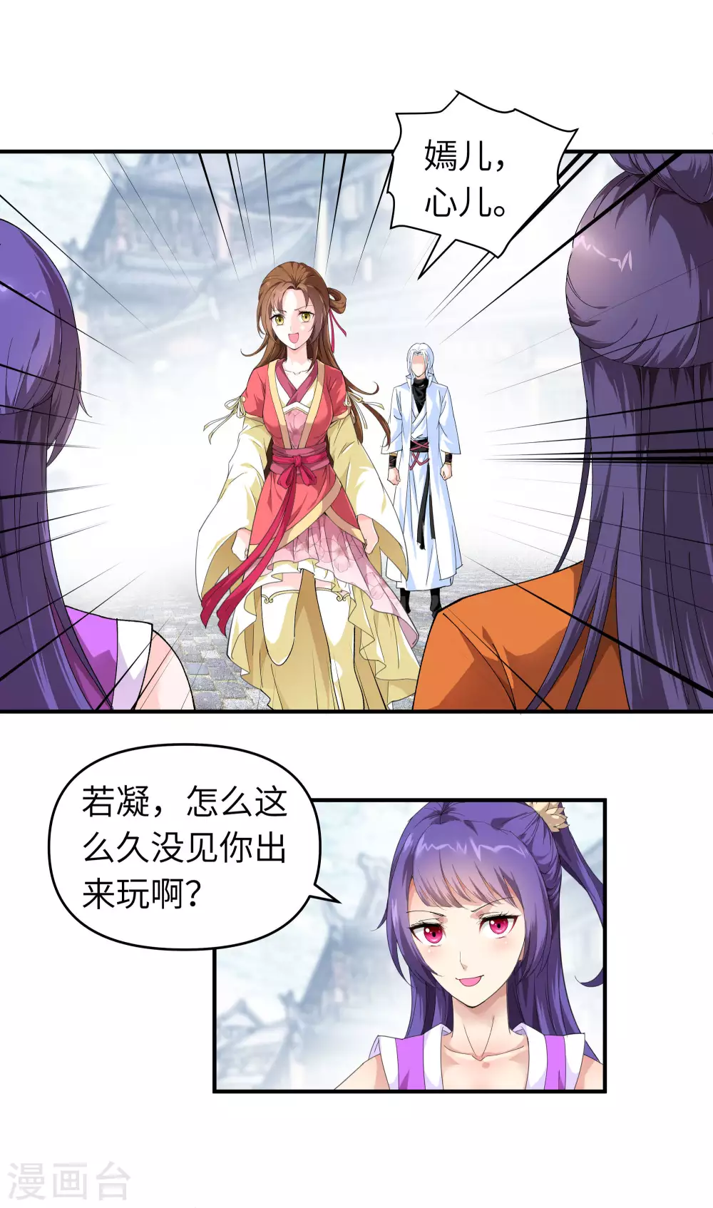 第14话 闺蜜 第8页