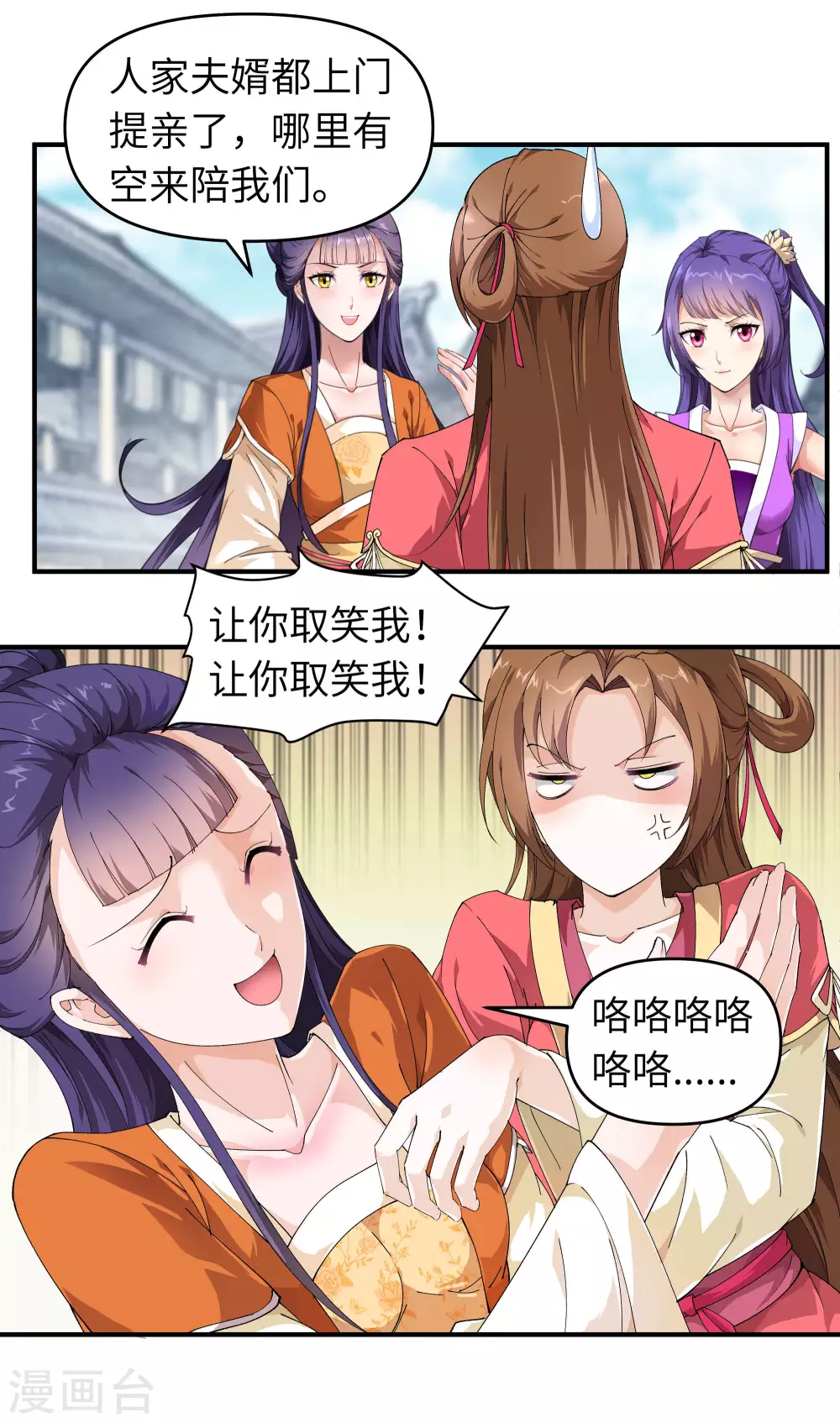 第14话 闺蜜 第9页