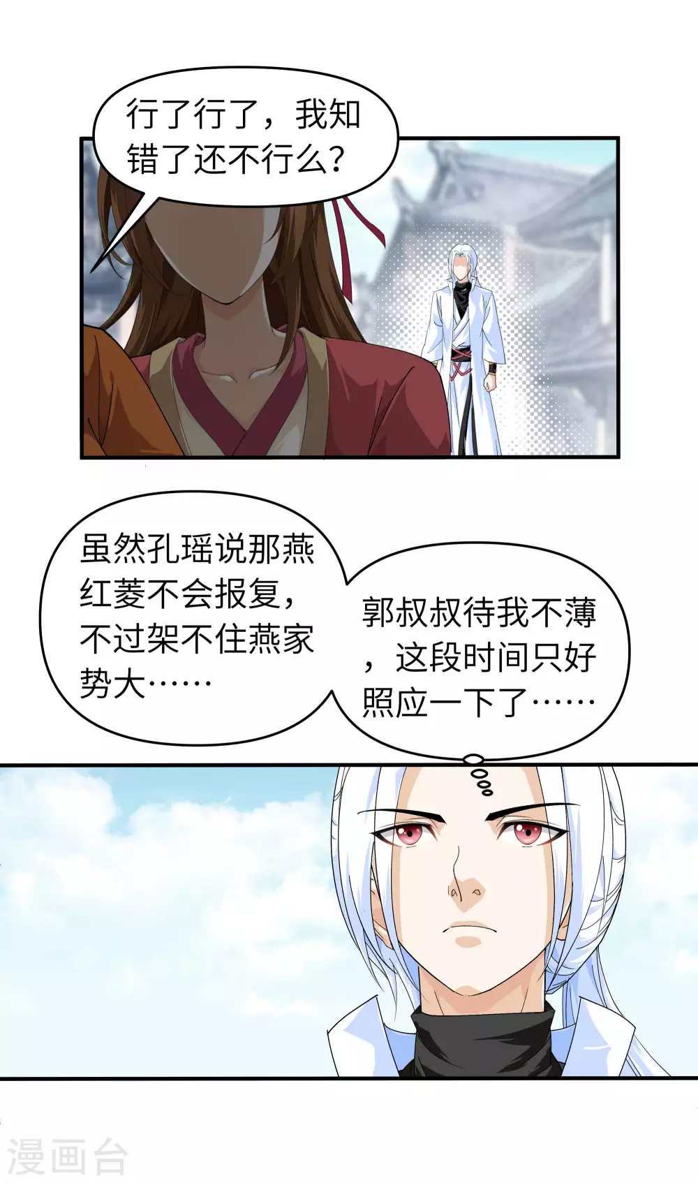 第14话 闺蜜 第10页