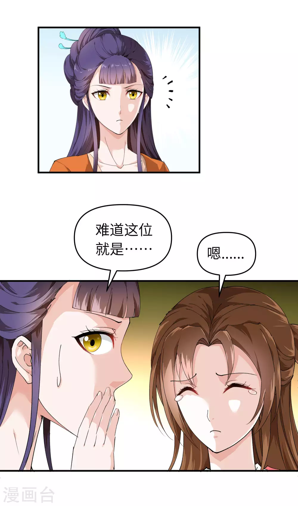 第14话 闺蜜 第11页