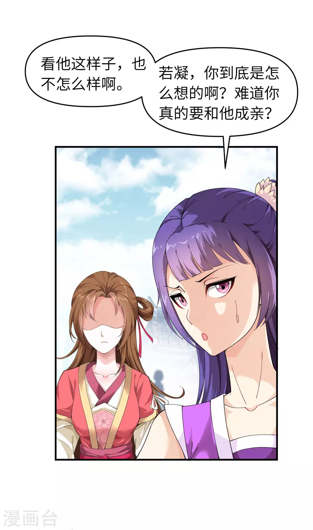 第14话 闺蜜 第12页