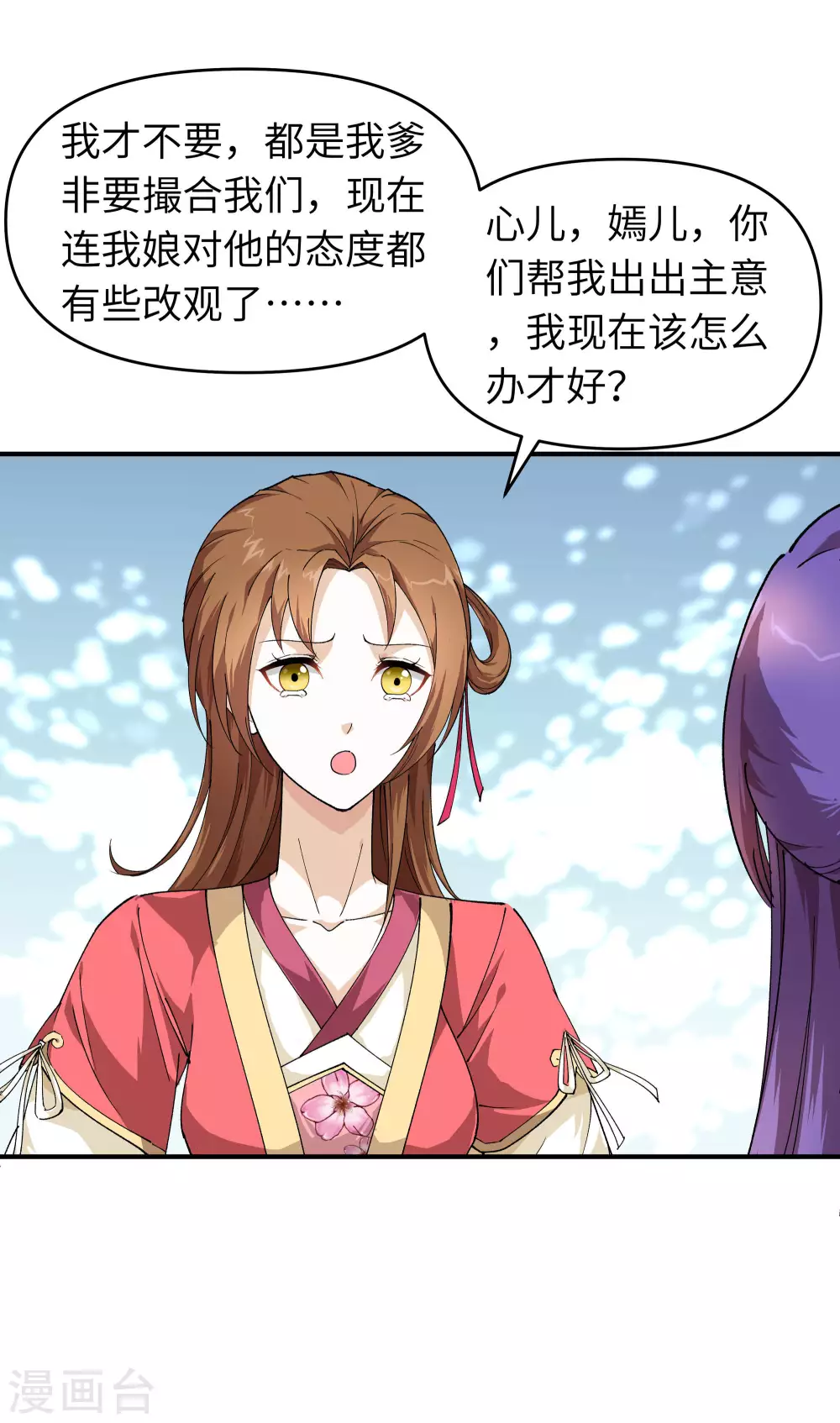 第14话 闺蜜 第13页