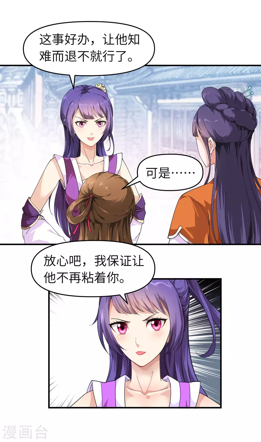 第14话 闺蜜 第14页