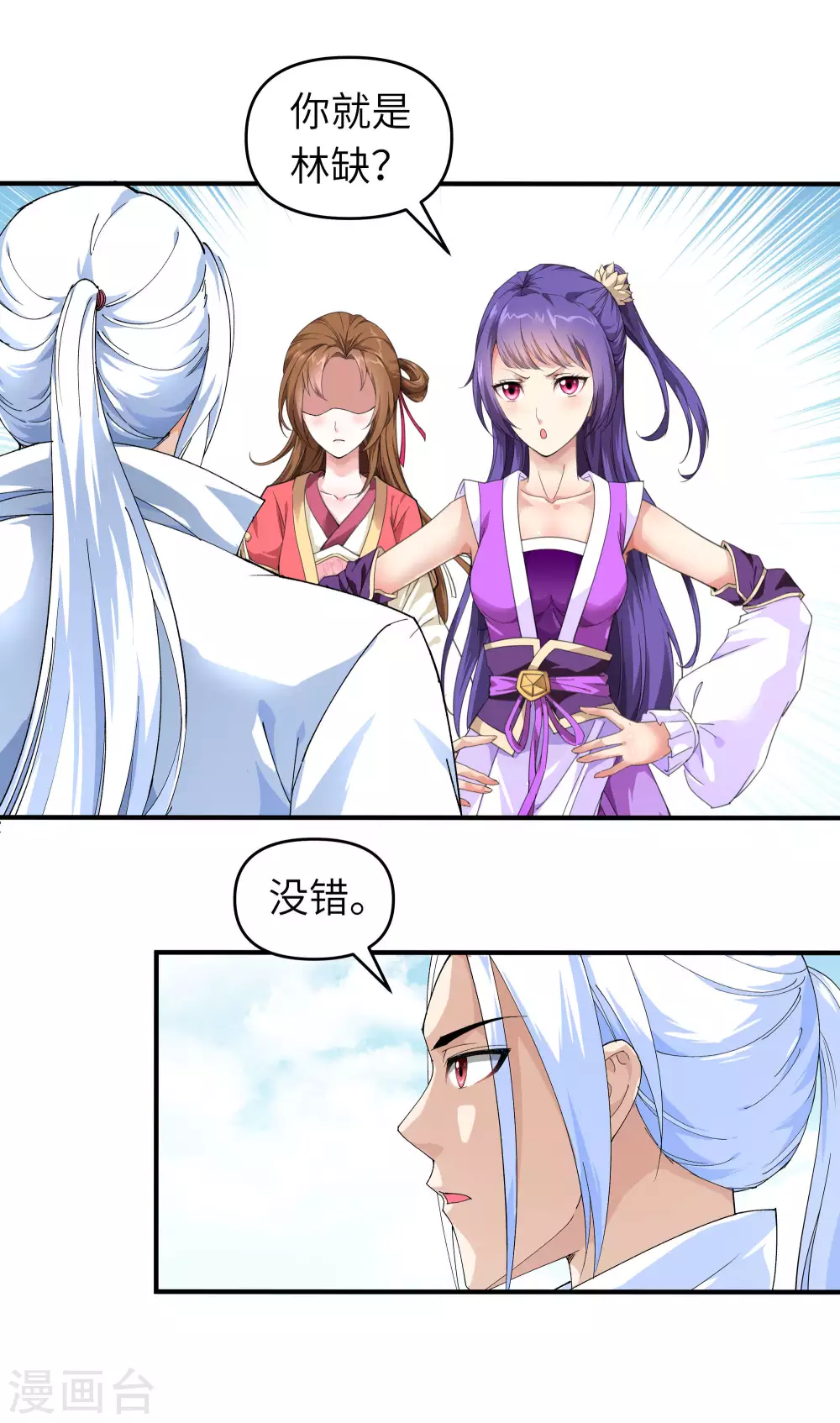 第14话 闺蜜 第16页