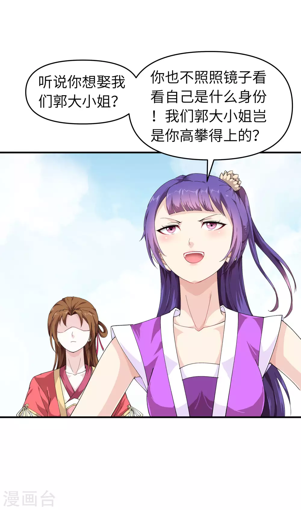 第14话 闺蜜 第17页