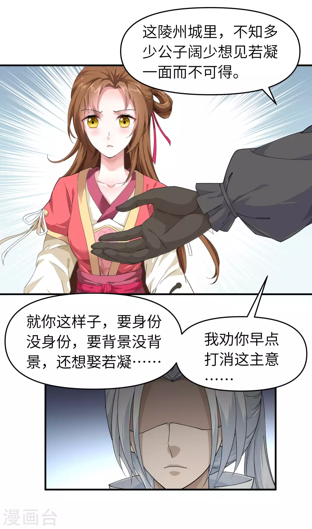 第14话 闺蜜 第18页