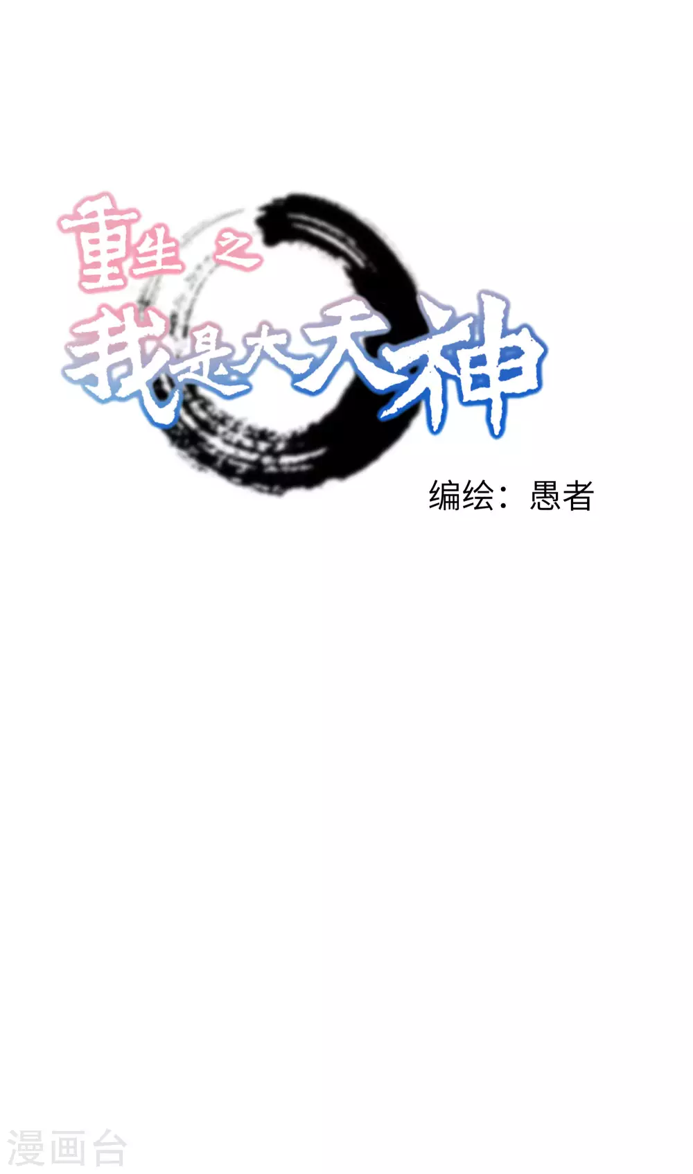 第23话 武道院 第1页
