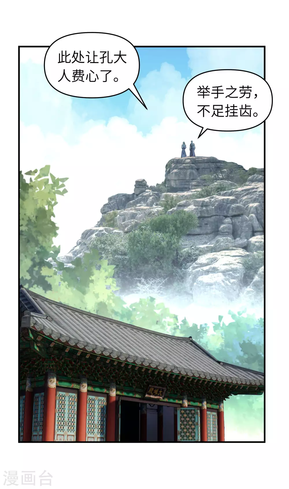 第23话 武道院 第4页
