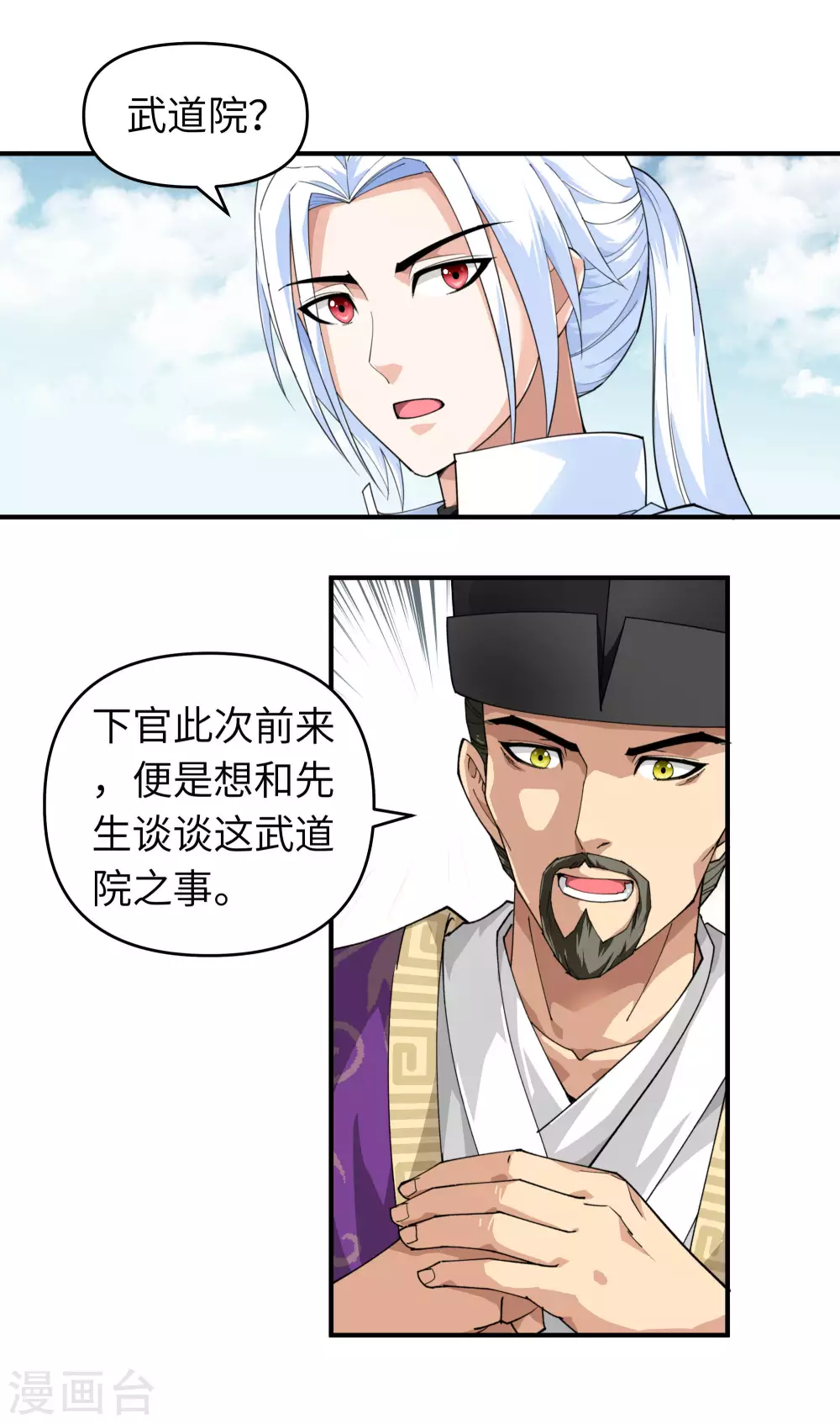 第23话 武道院 第6页