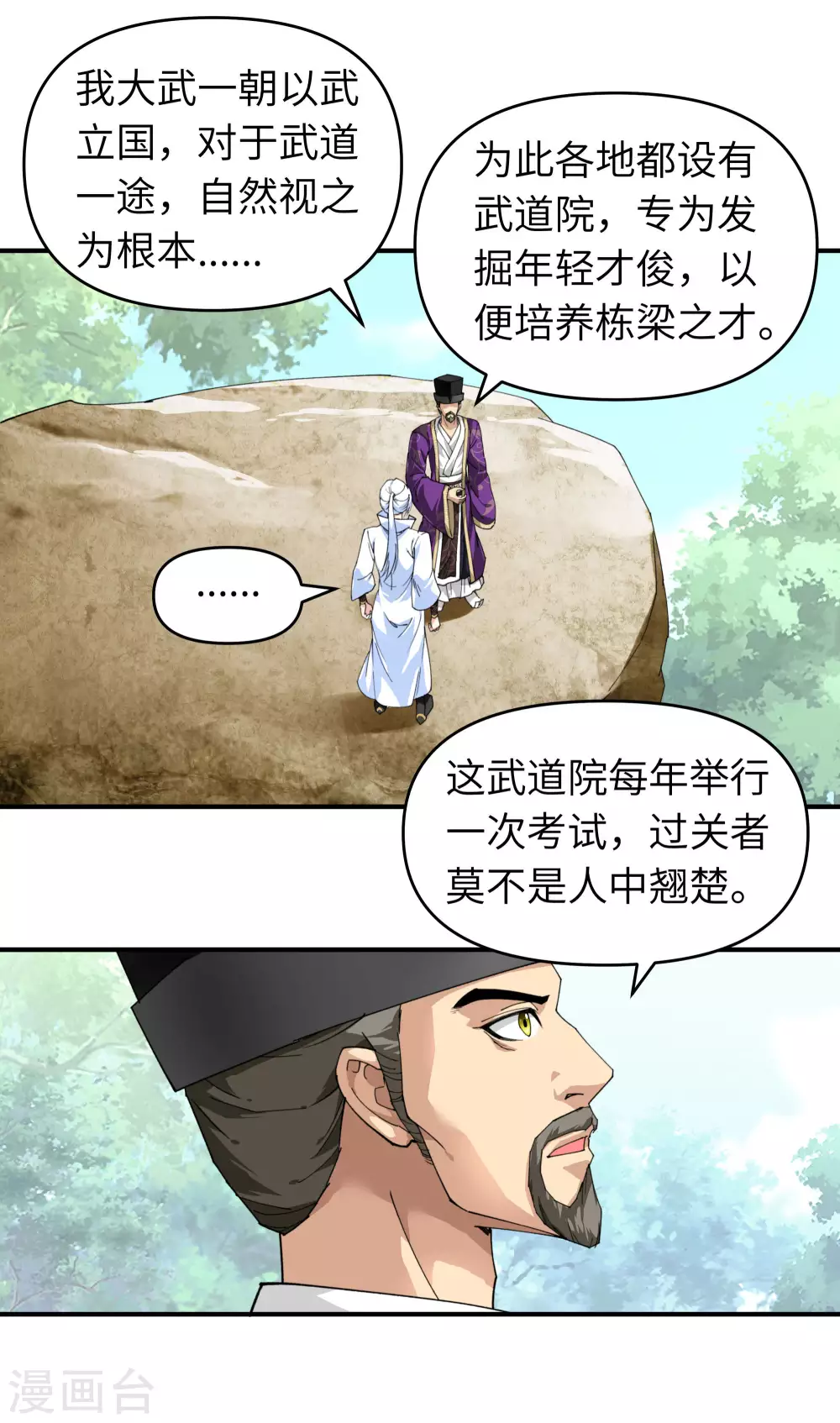 第23话 武道院 第8页