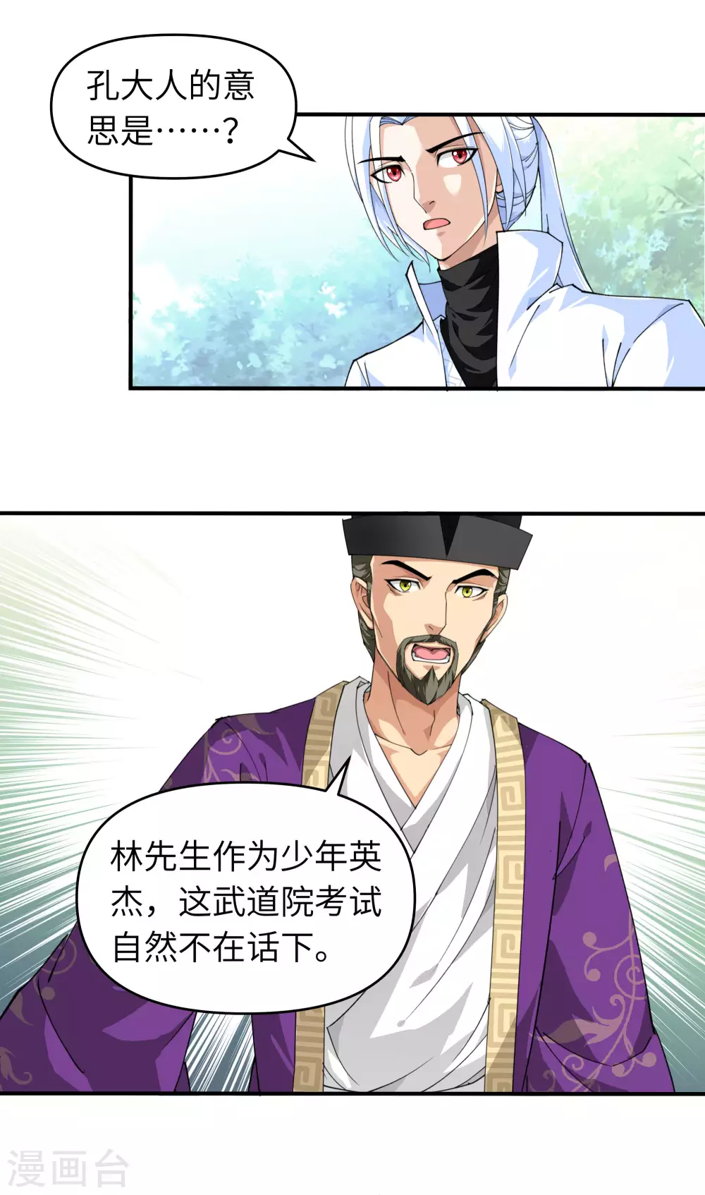 第23话 武道院 第9页