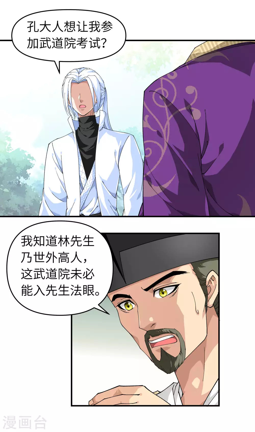 第23话 武道院 第10页