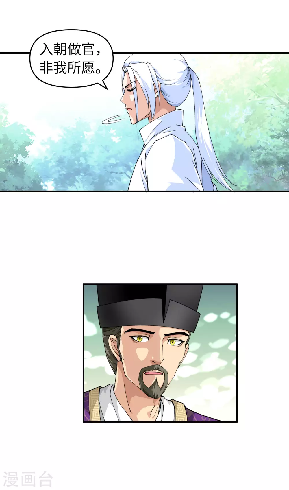 第23话 武道院 第12页