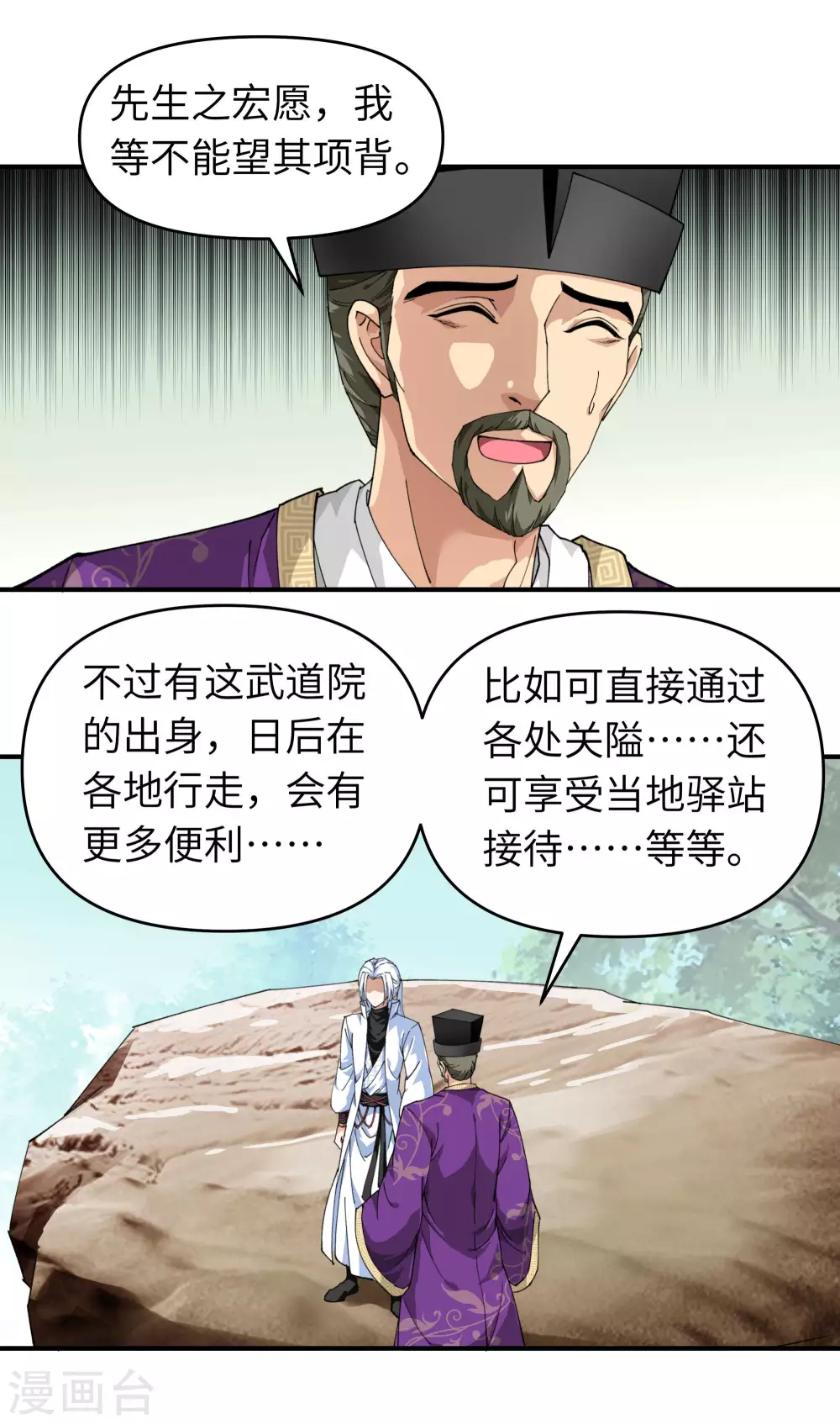 第23话 武道院 第13页
