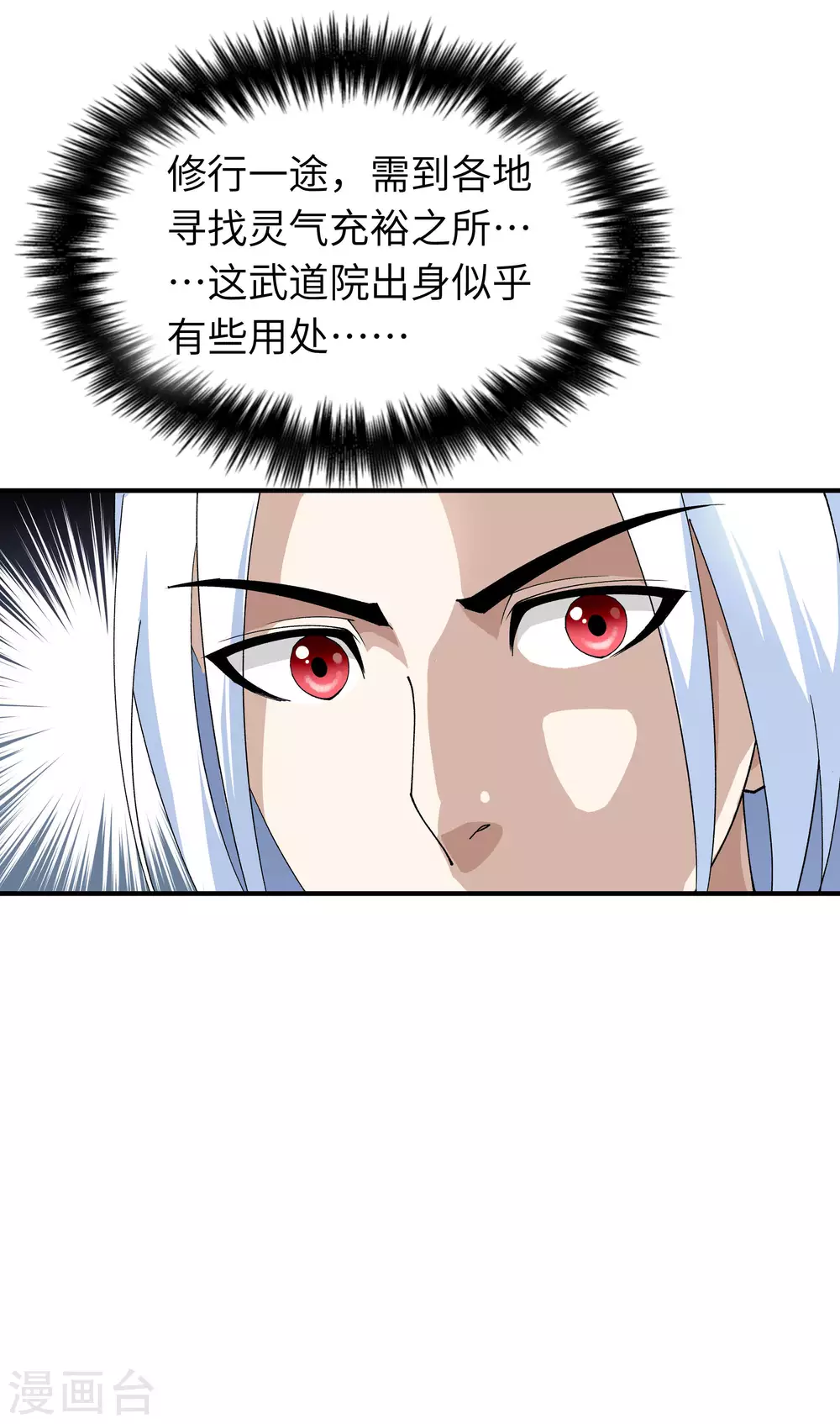 第23话 武道院 第14页