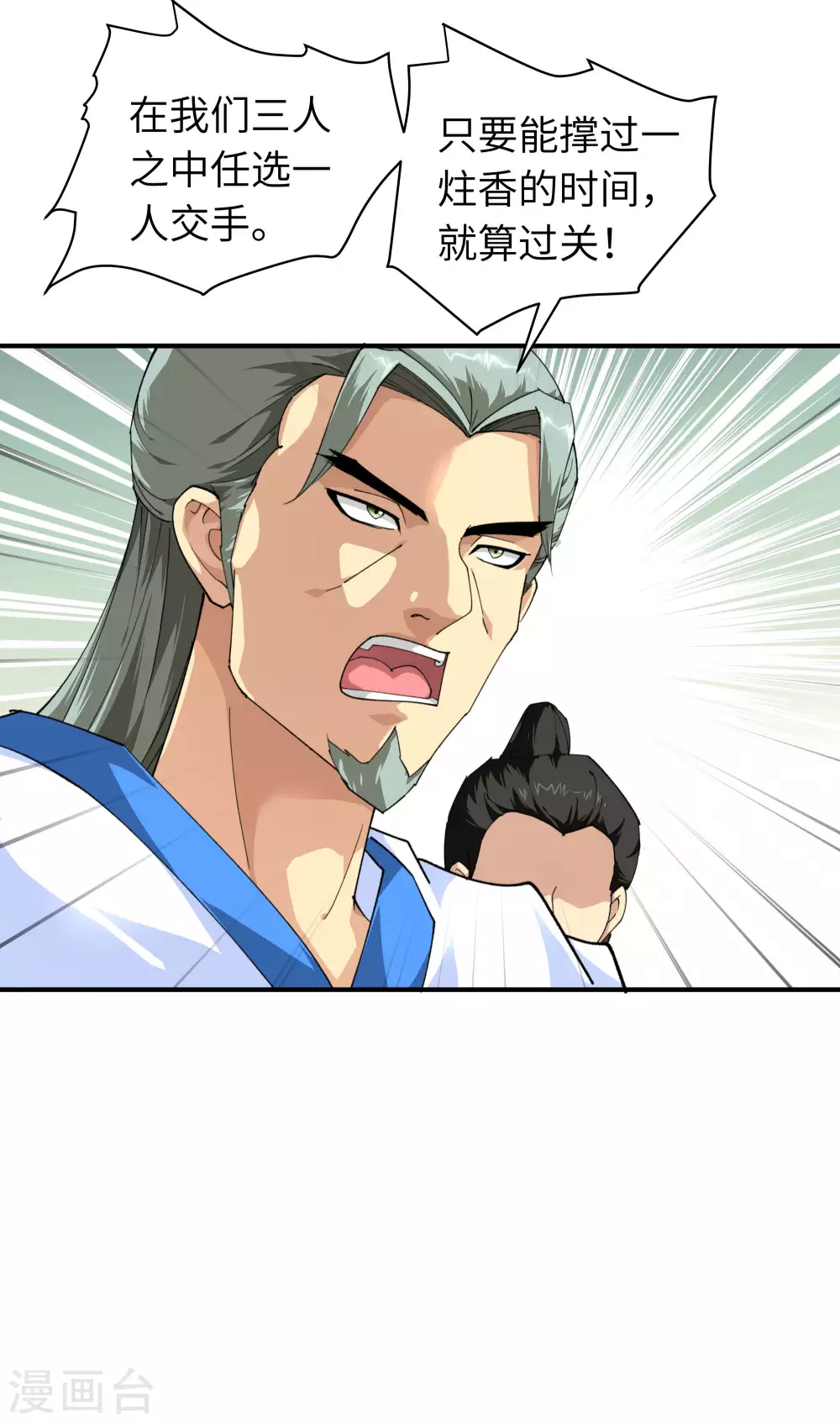 第23话 武道院 第19页