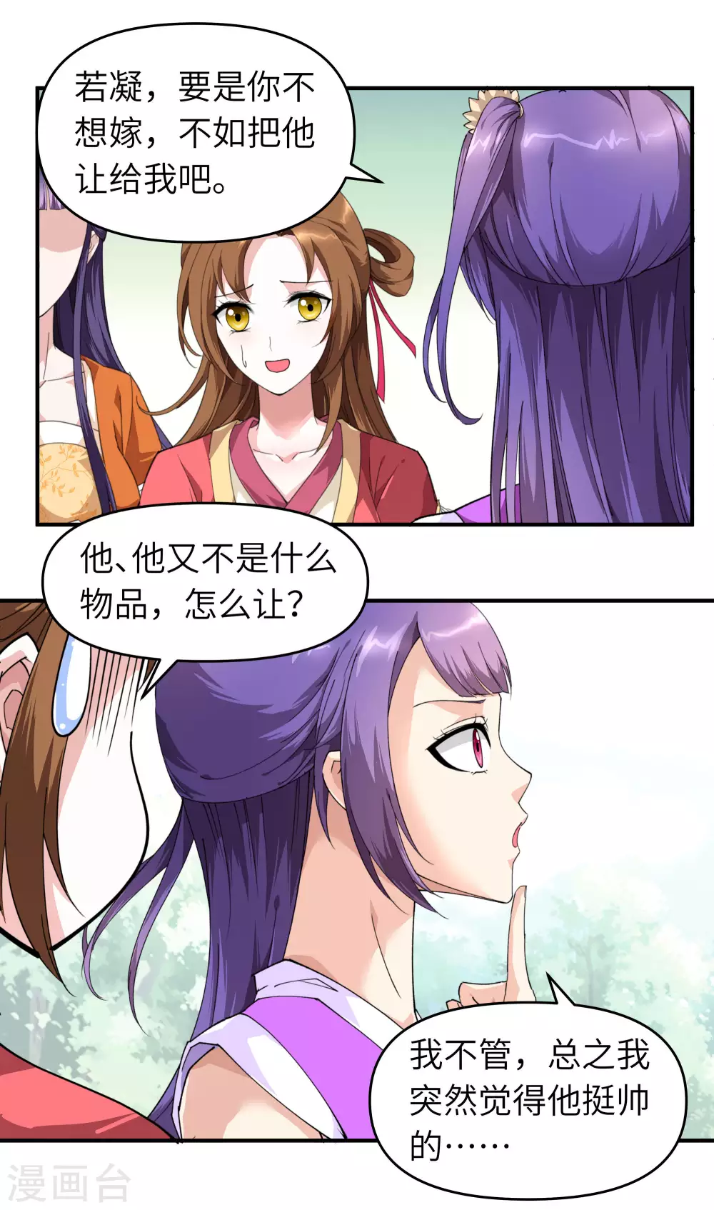 第22话 突破了！ 第1页