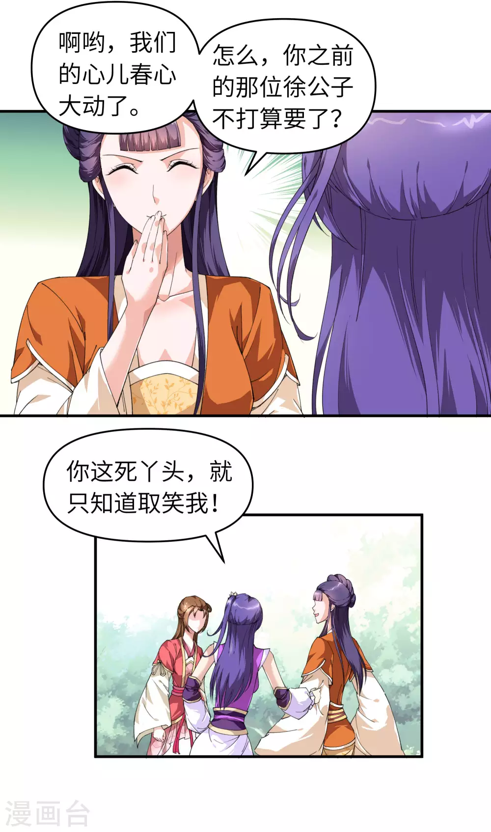 第22话 突破了！ 第2页