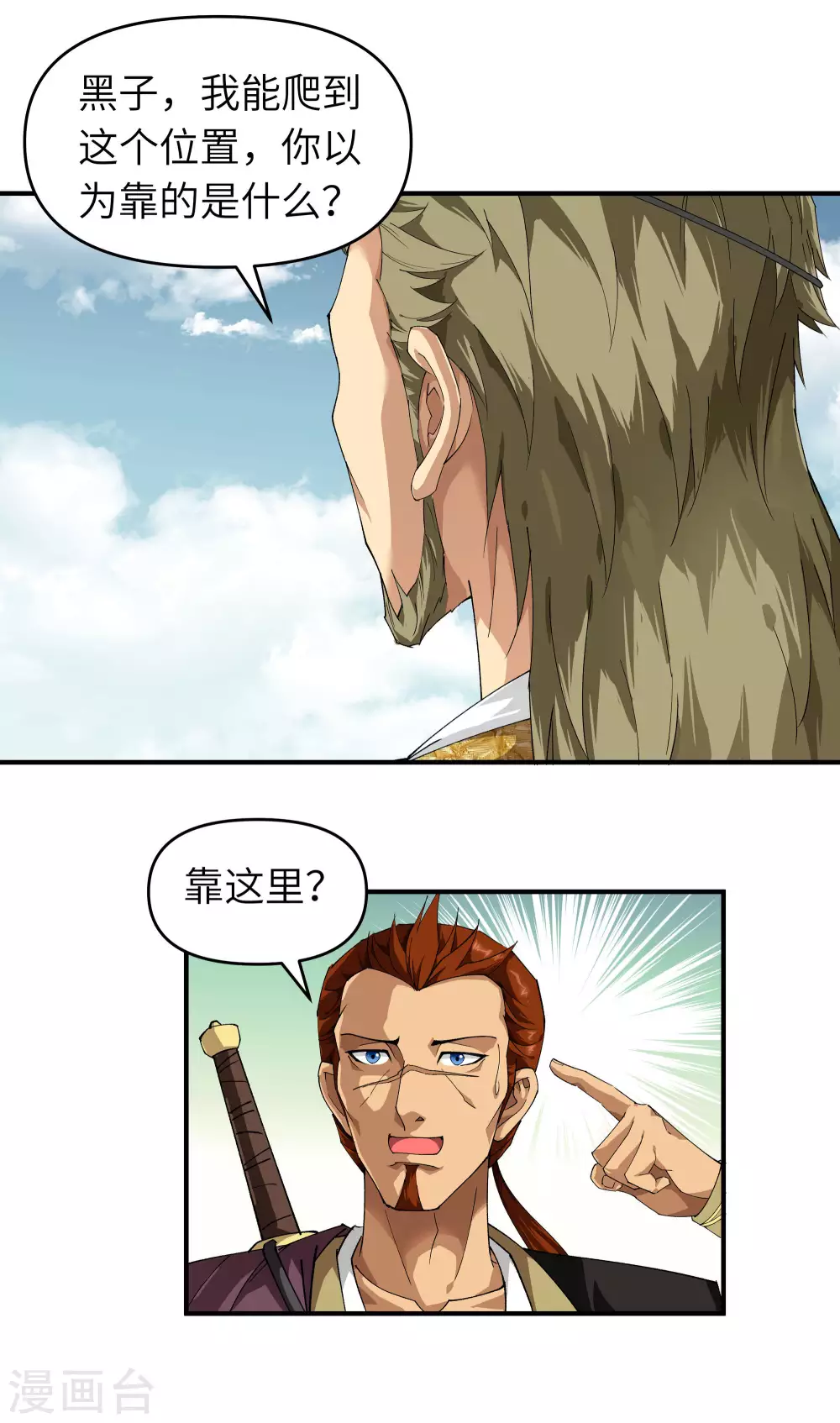 第22话 突破了！ 第5页