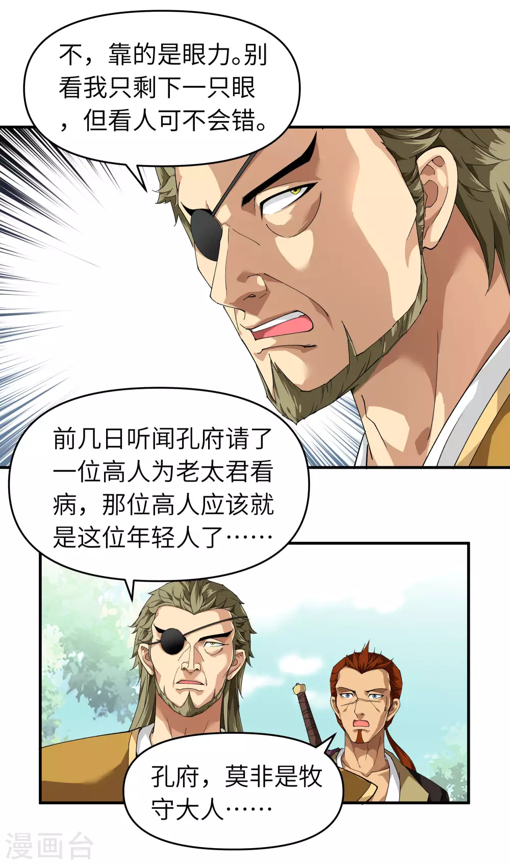 第22话 突破了！ 第6页