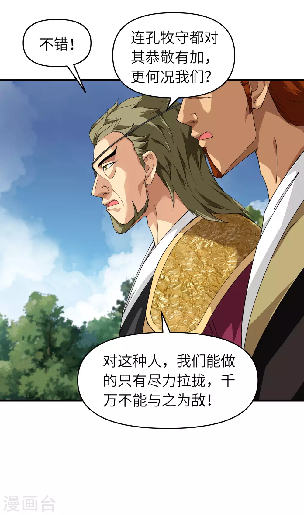 第22话 突破了！ 第7页