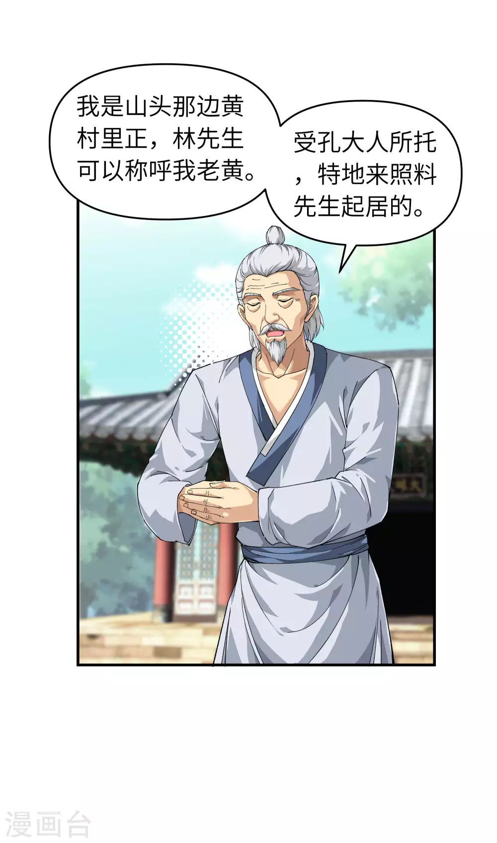 第22话 突破了！ 第13页