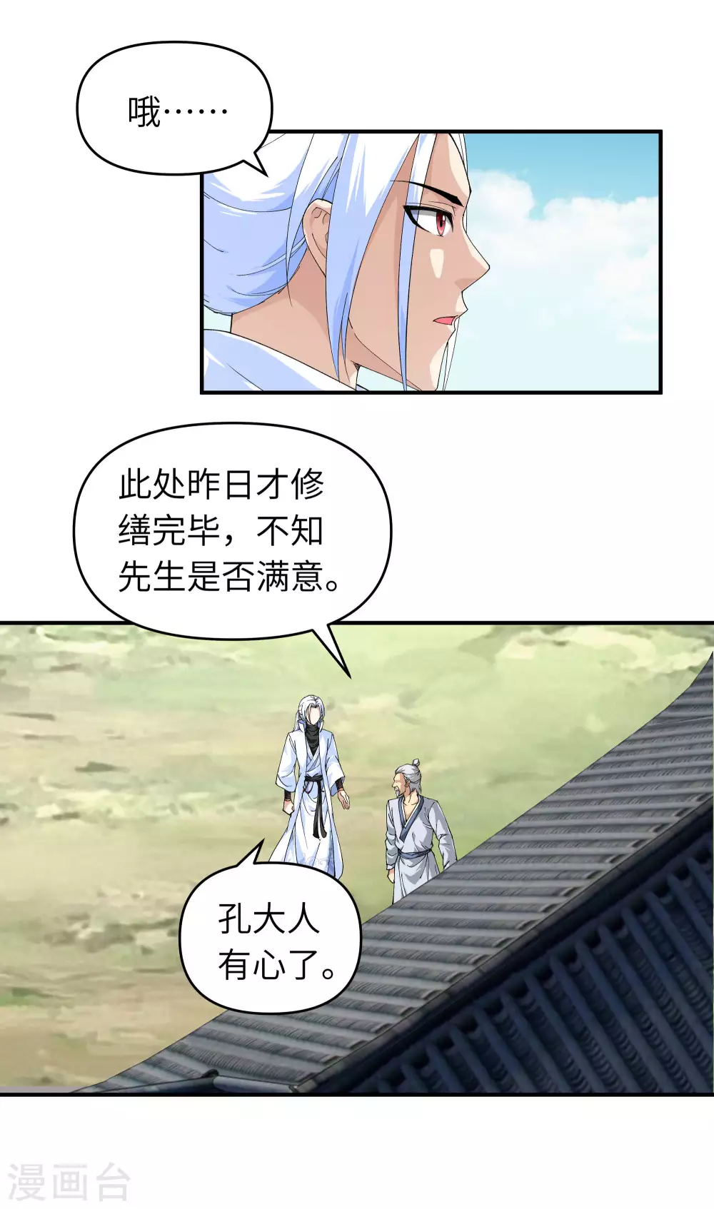第22话 突破了！ 第14页