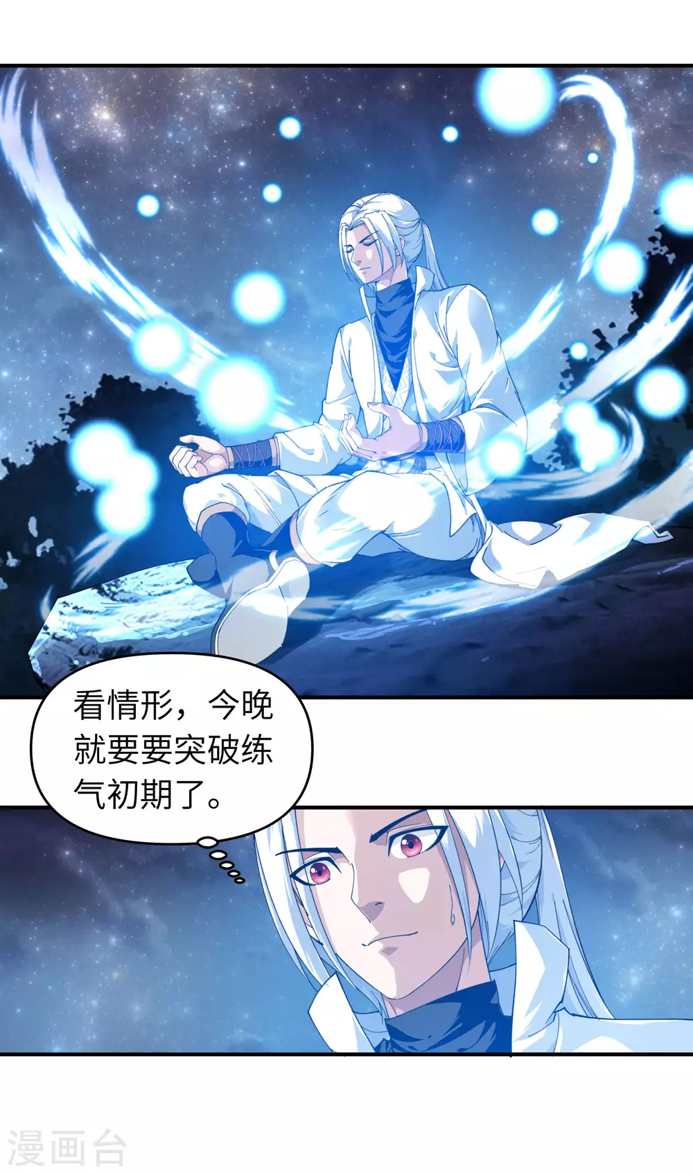 第22话 突破了！ 第17页