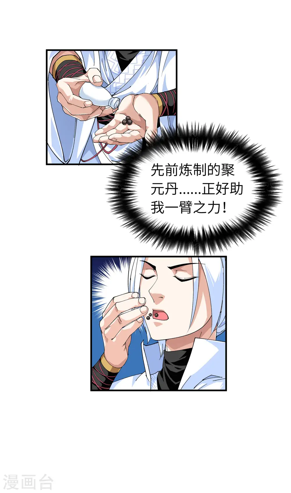 第22话 突破了！ 第18页